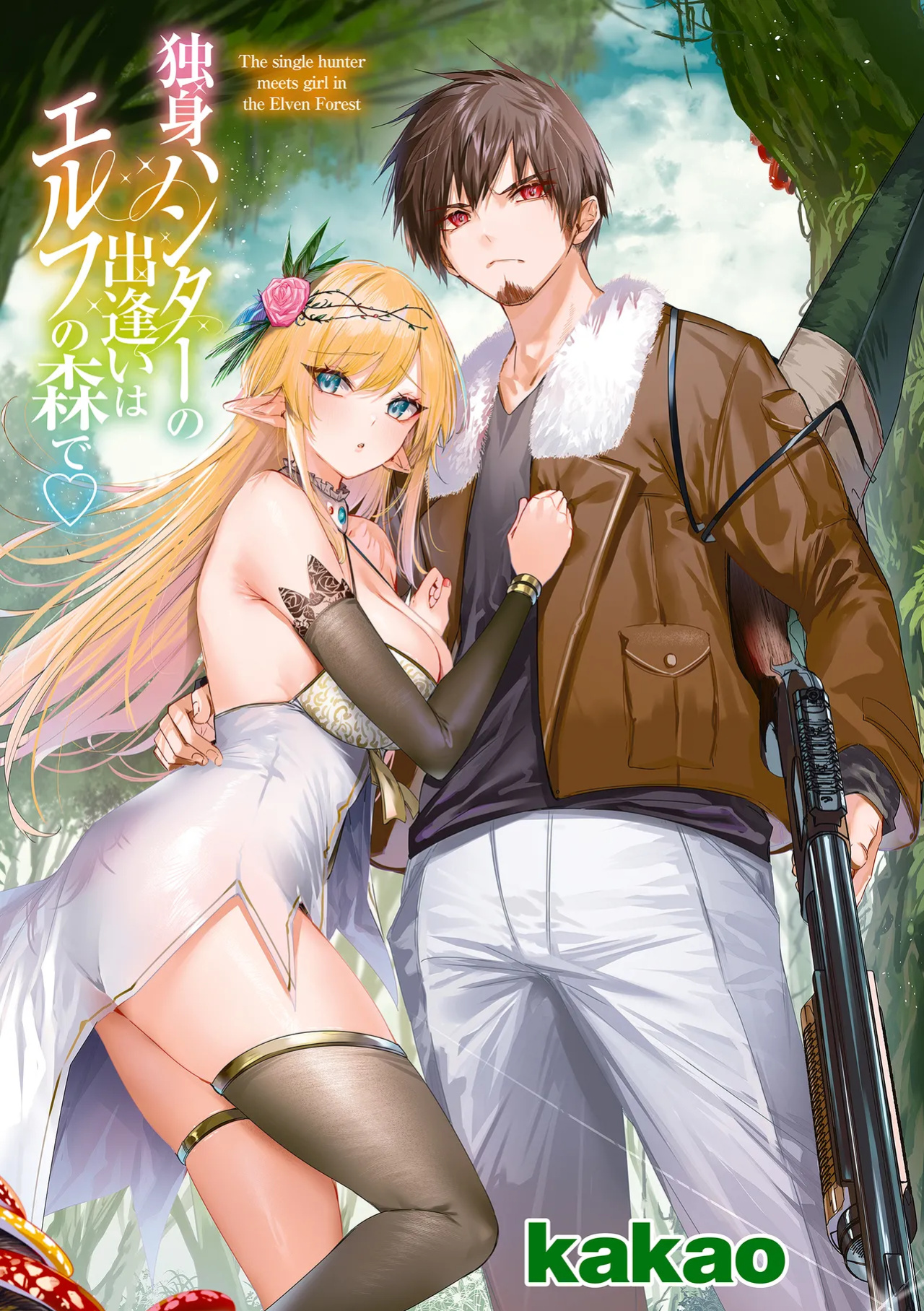 [kakao] Dokushin Hunter no Deai wa Elf no Mori de | The Single Hunter Meets Girl in The Elven Forest