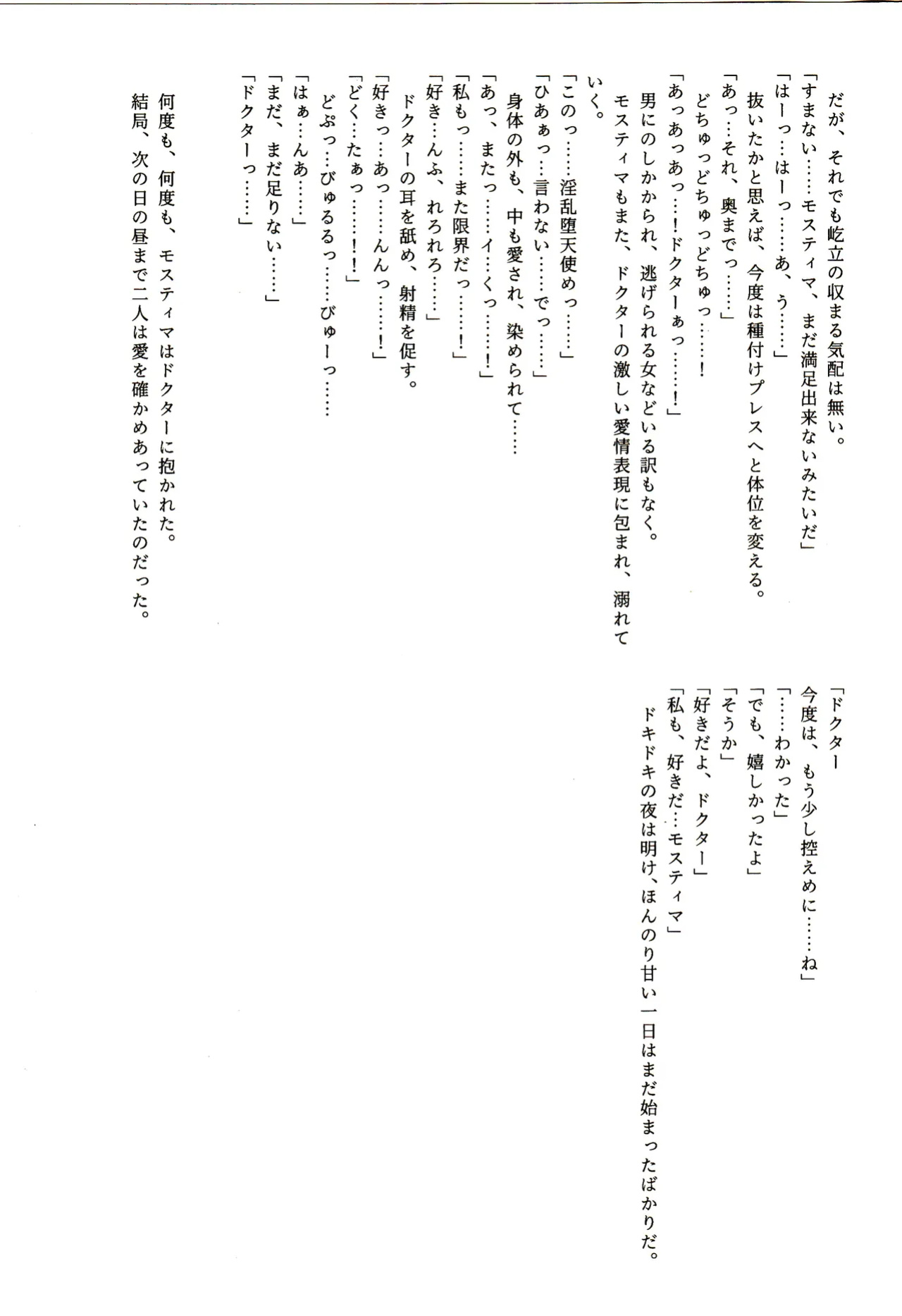 (C103) [Hibiscus (Amesaki Vanilla, Inazawa Mint)] Angel Maiden (Arknights) [DKKMD Translations]