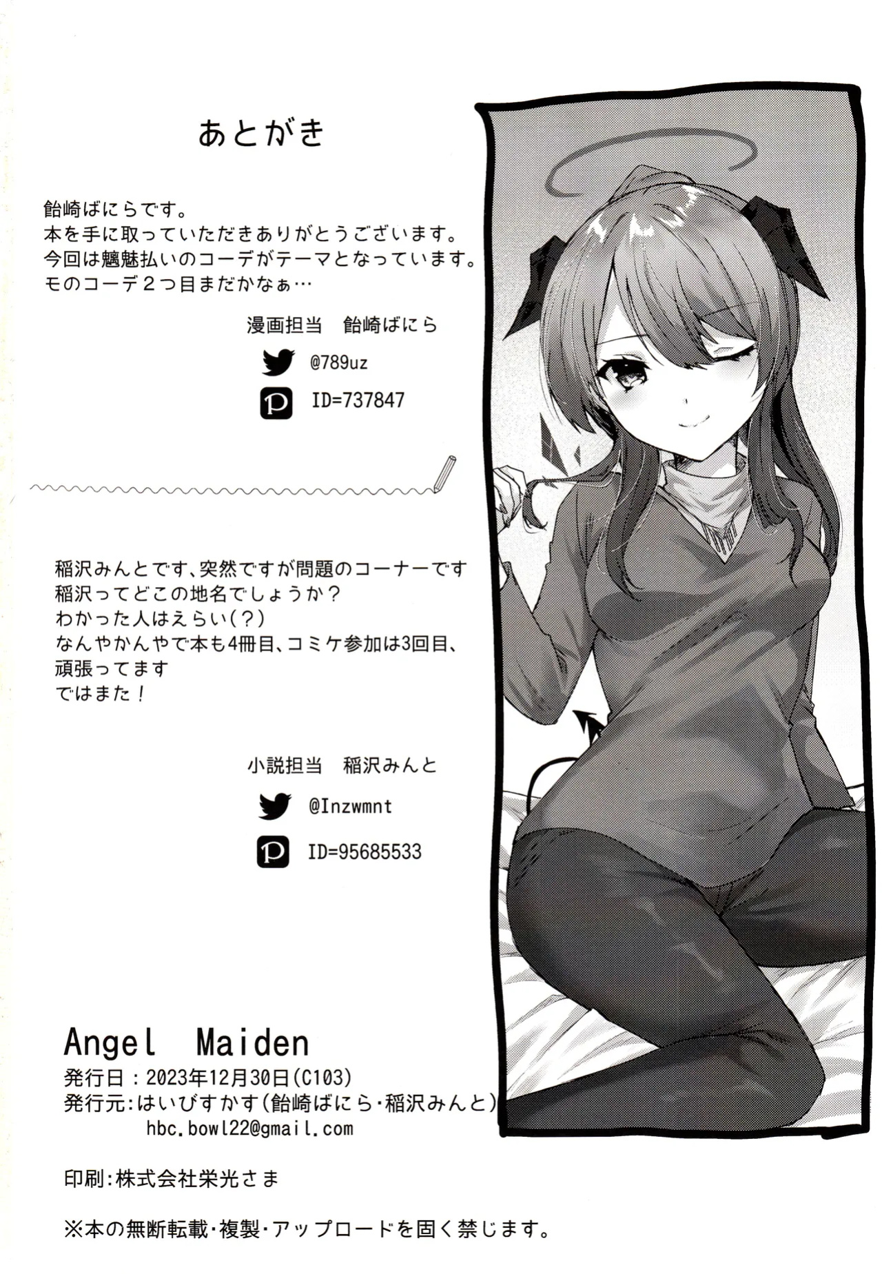 (C103) [Hibiscus (Amesaki Vanilla, Inazawa Mint)] Angel Maiden (Arknights) [DKKMD Translations]