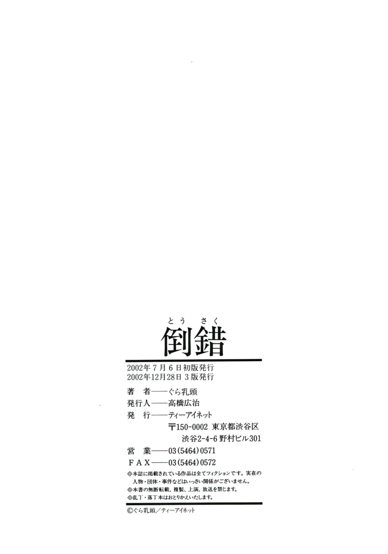 [Gura Nyuuto] Delusion Institution c01-08 (Decensored) (Complete) [upscaled]