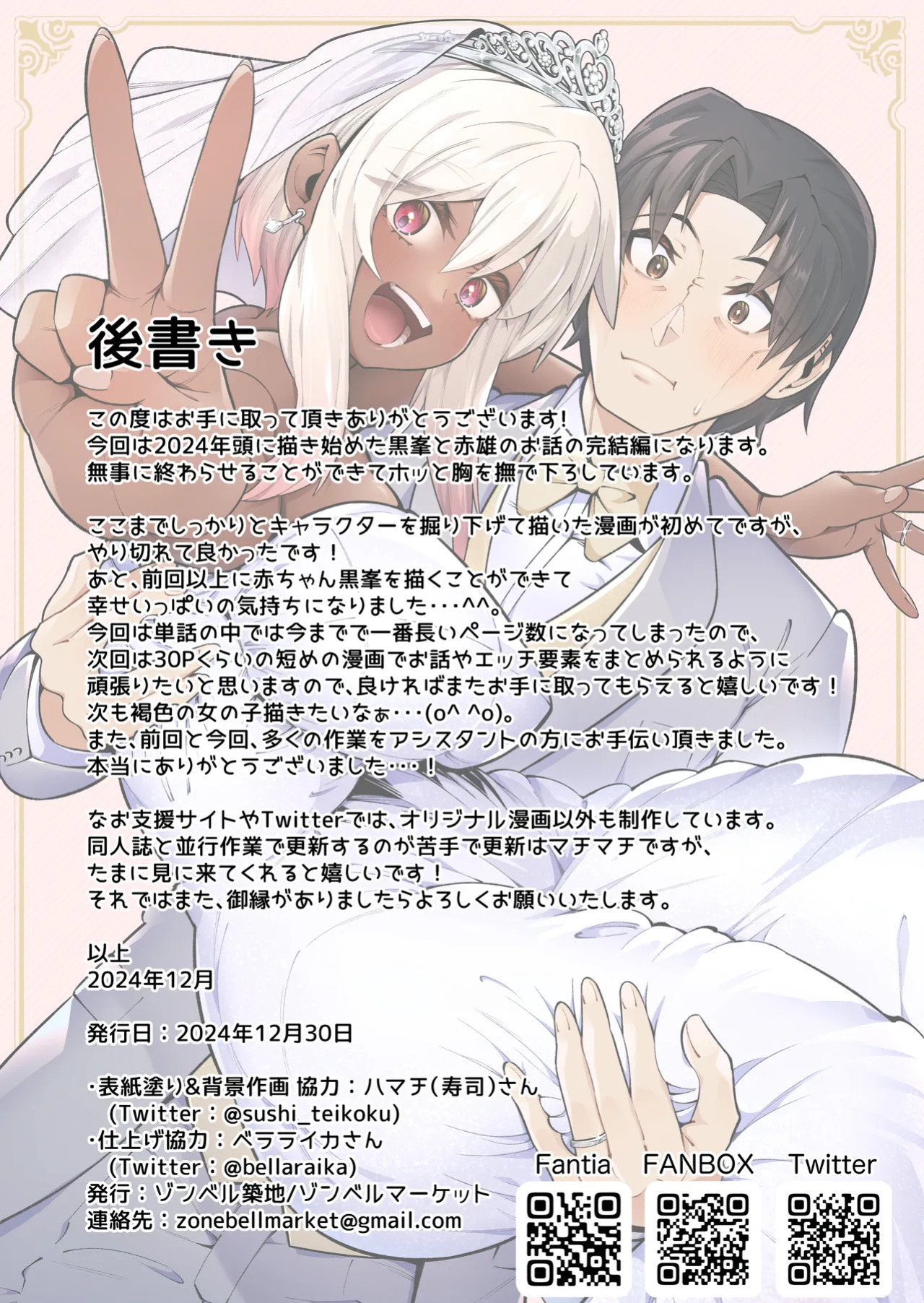 [Zonebell Market (Zonebell Tsukiji)] Ore to Musume wa Chi ga Tsunagatteinai (Ge) | My Daughter and I Are Not Blood-Related (Part 2) [NudeSalad]