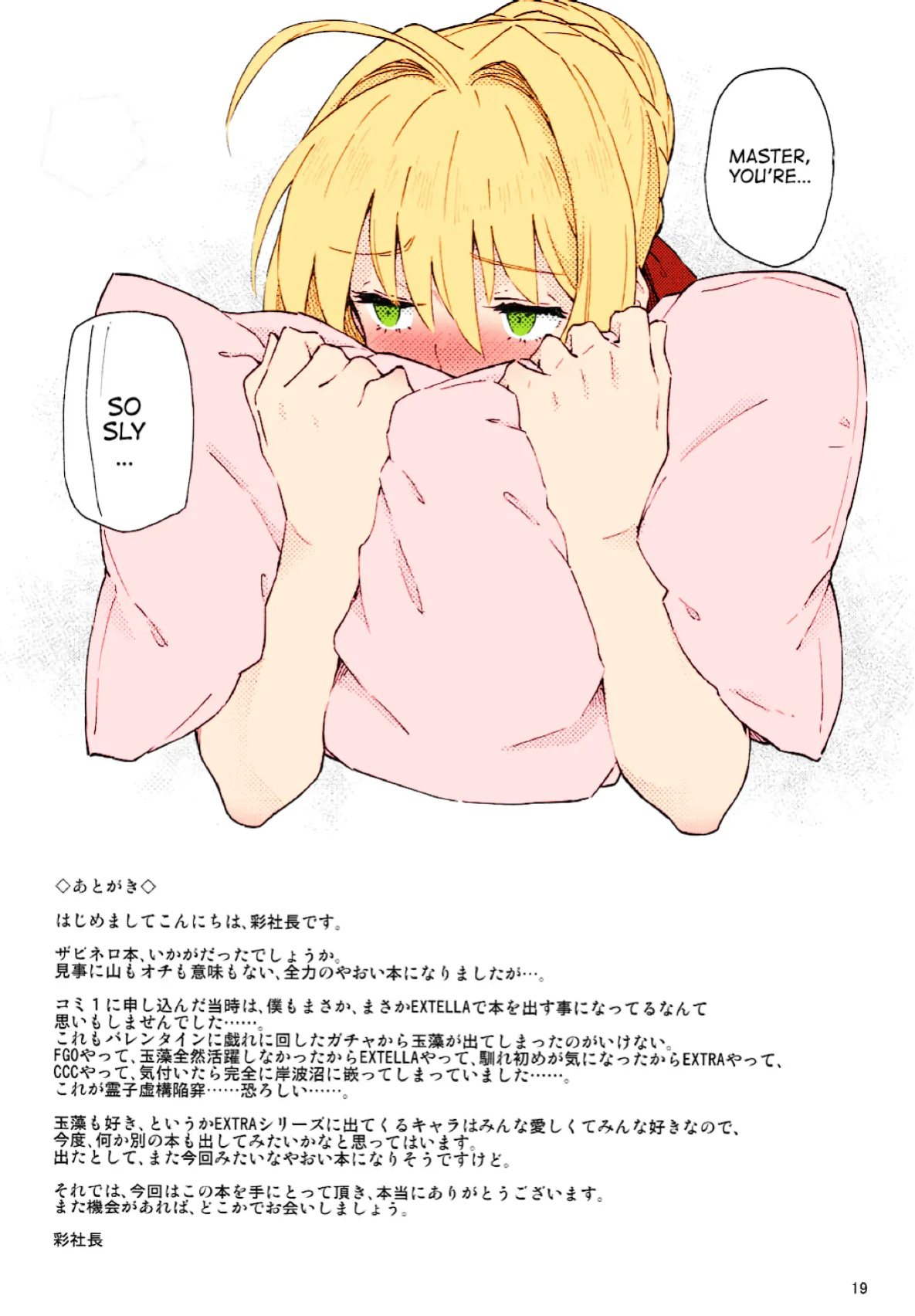 (COMIC1☆11) [Gokusaishiki (Aya Shachou)] Koutei Tokken sEXtella | Imperial Privilege sEXtella (Fate/EXTELLA) [ATF] [Colorized]