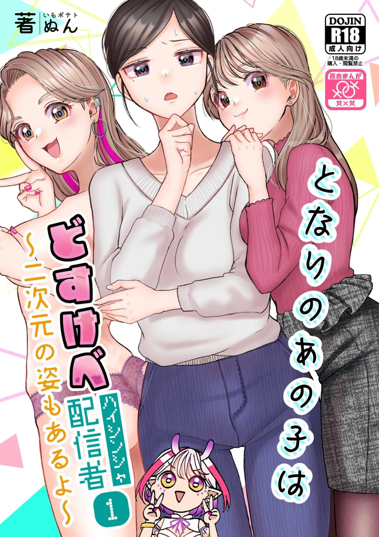 [Imopotato (Nun)] That Woman Next Door Is A Perverted Streamer ~Compilation~ [Kusanuu]