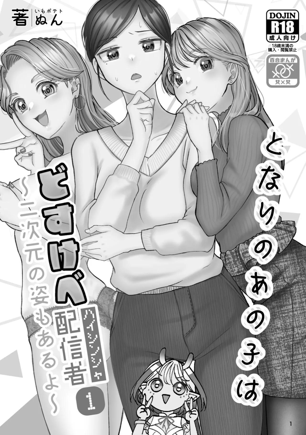 [Imopotato (Nun)] That Woman Next Door Is A Perverted Streamer ~Compilation~ [Kusanuu]