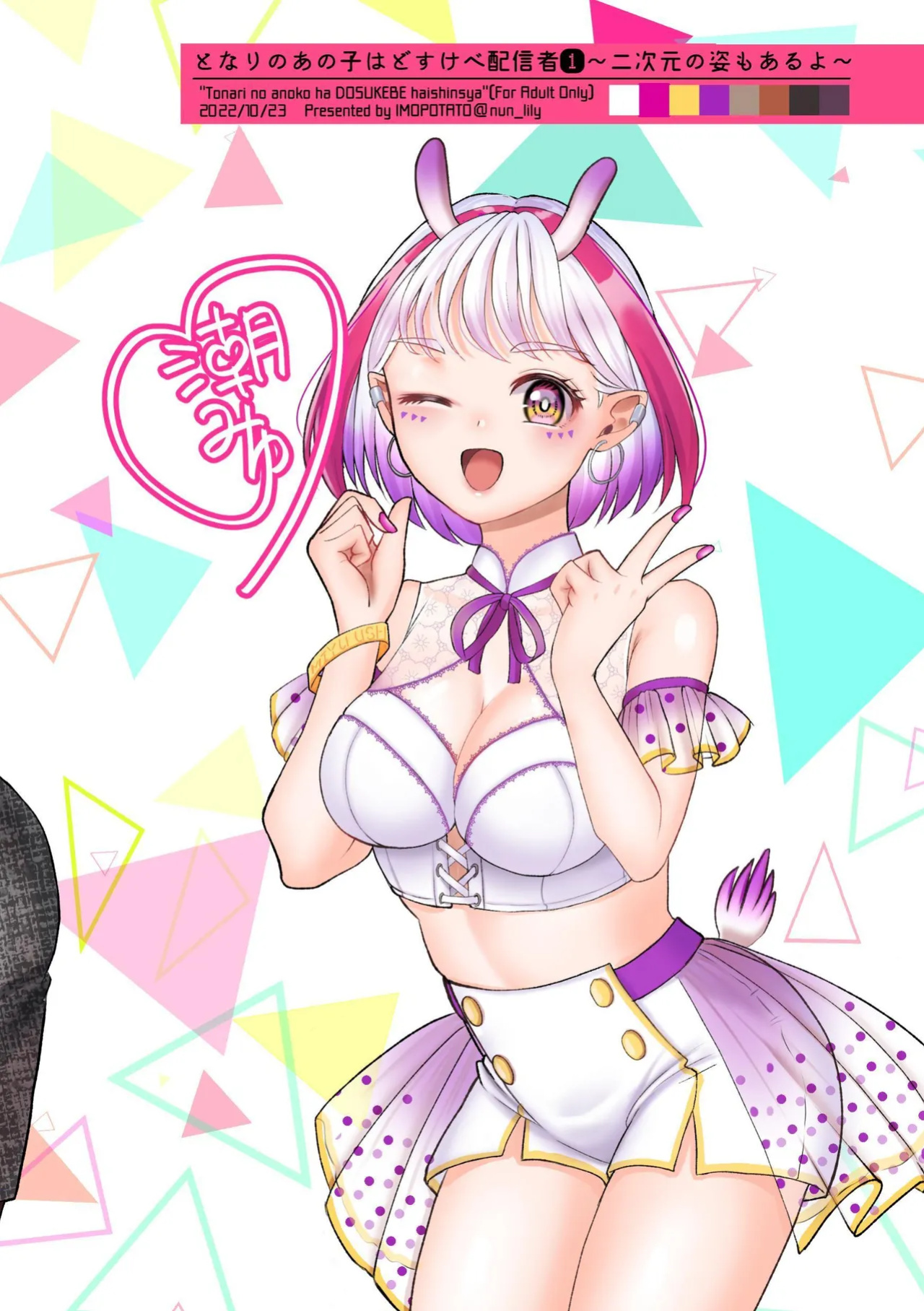 [Imopotato (Nun)] That Woman Next Door Is A Perverted Streamer ~Compilation~ [Kusanuu]