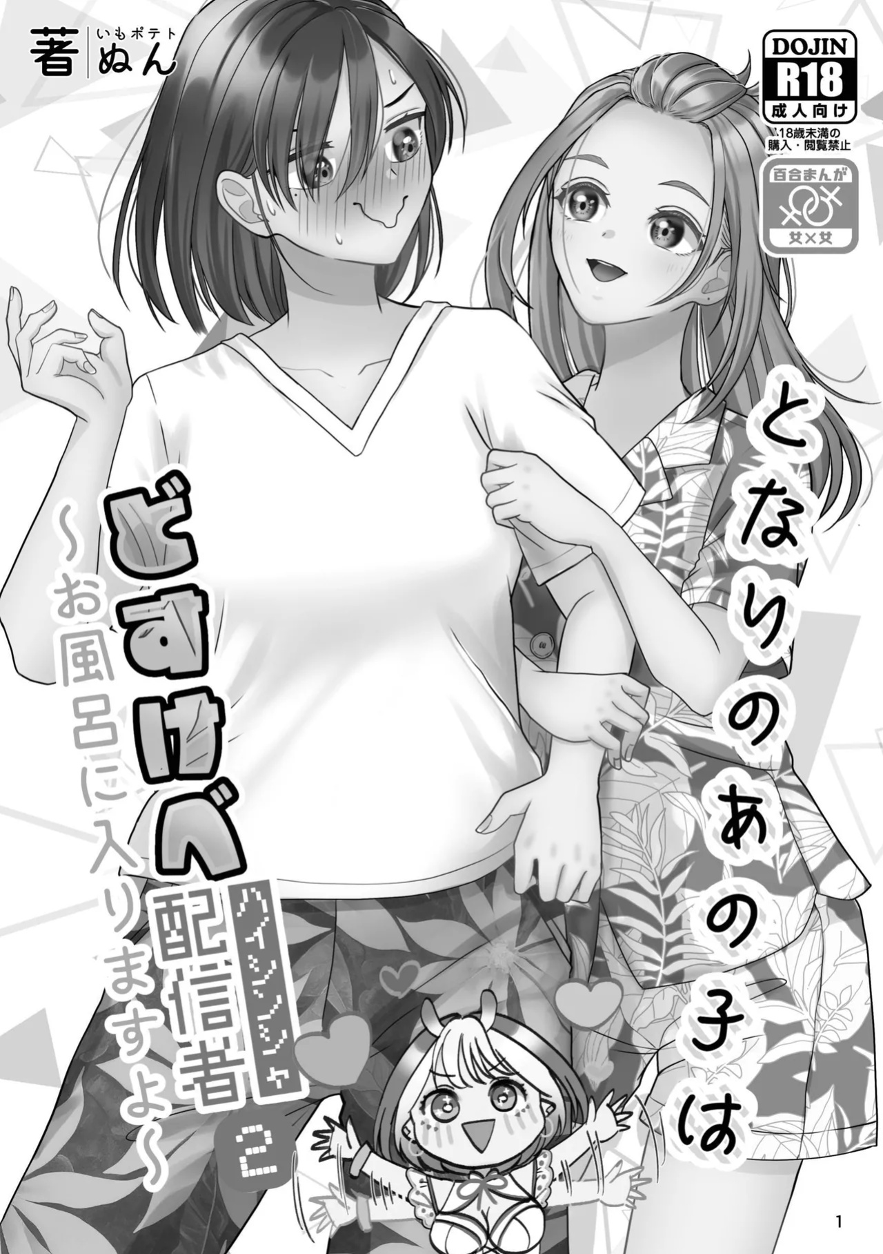 [Imopotato (Nun)] That Woman Next Door Is A Perverted Streamer ~Compilation~ [Kusanuu]