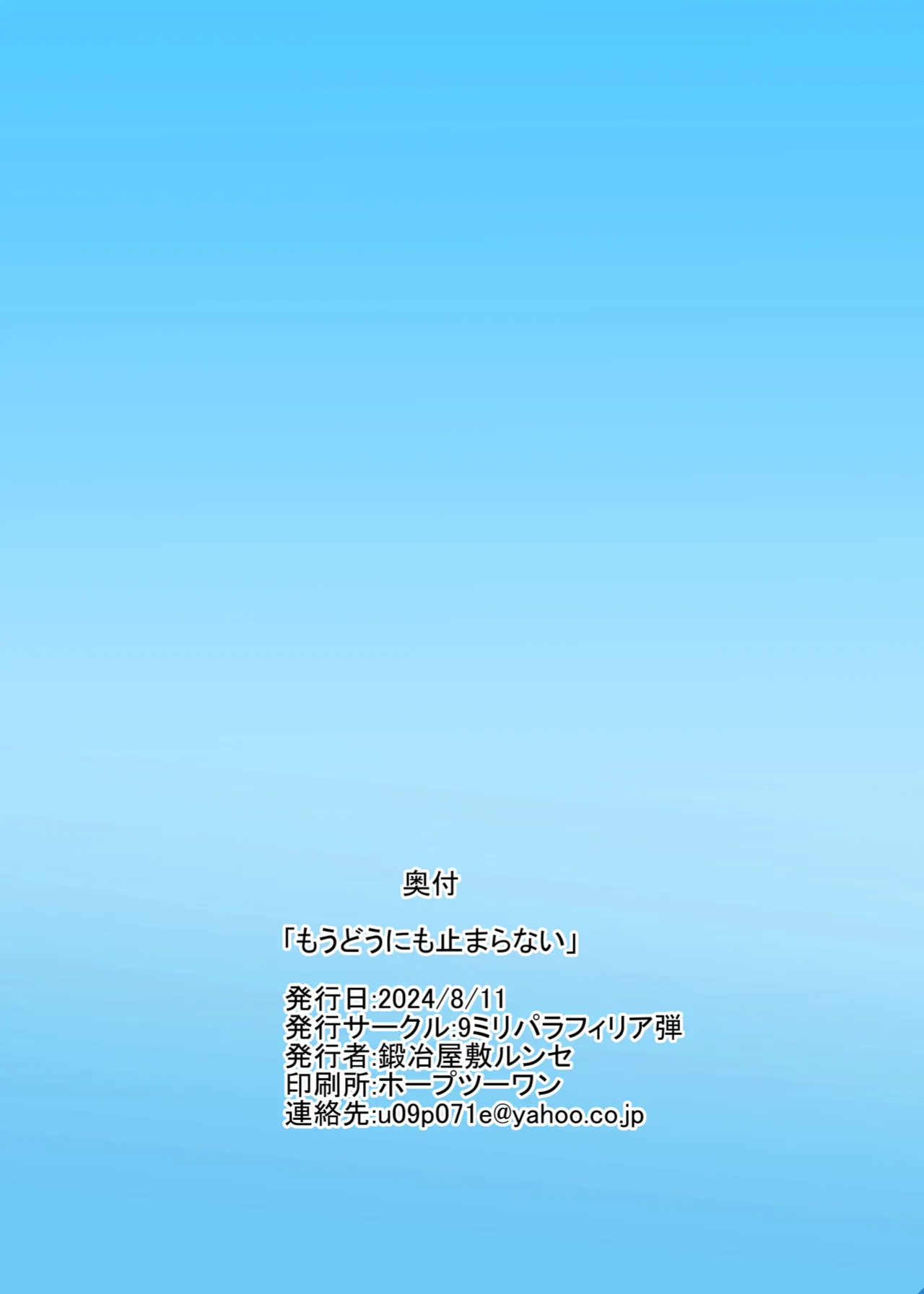 [9-mm Paraphilia Dan (Kajiyashiki Runse)] Mou Dounimo Tomaranai / I Can't Stop It Anymore (Fate/Grand Order)