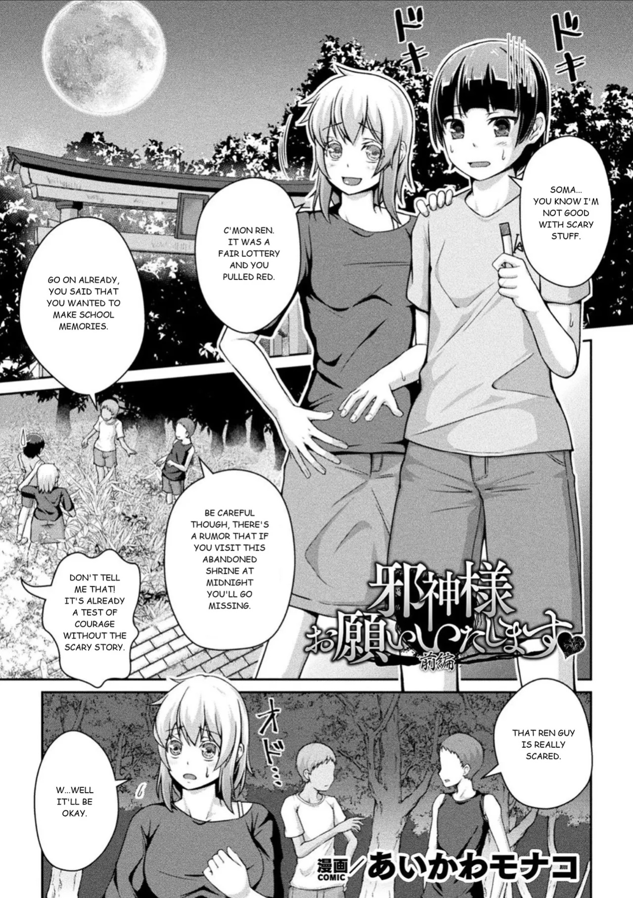 [Aikawa Monako] Jashin-sama Onegai Itashimasu Zenpen (Bessatsu Comic Unreal Joutai Henka & Nikutai Kaizou Hen Vol. 3)