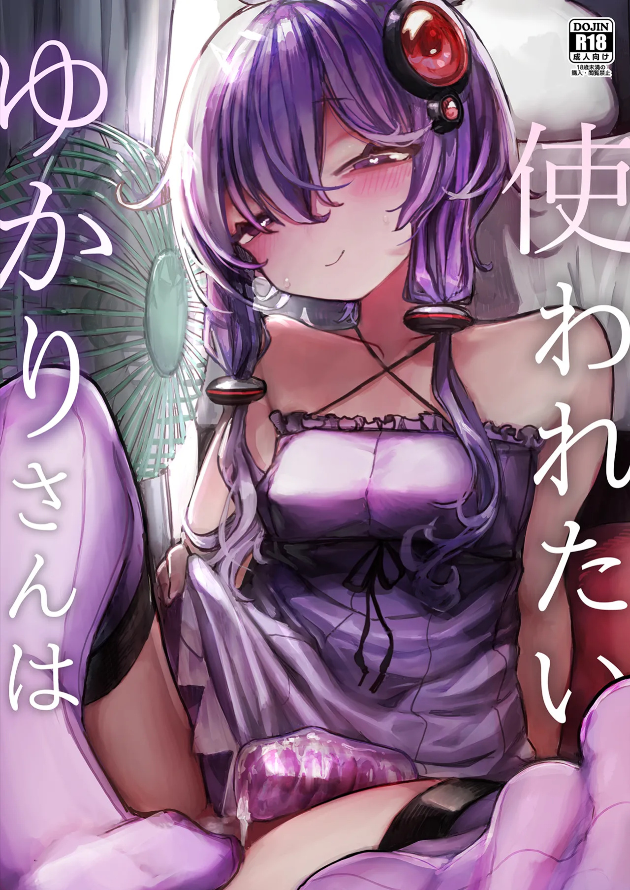 [Microya (Microa)] Yukari-san wa Tsukawaretai [MezuraHonyaku]