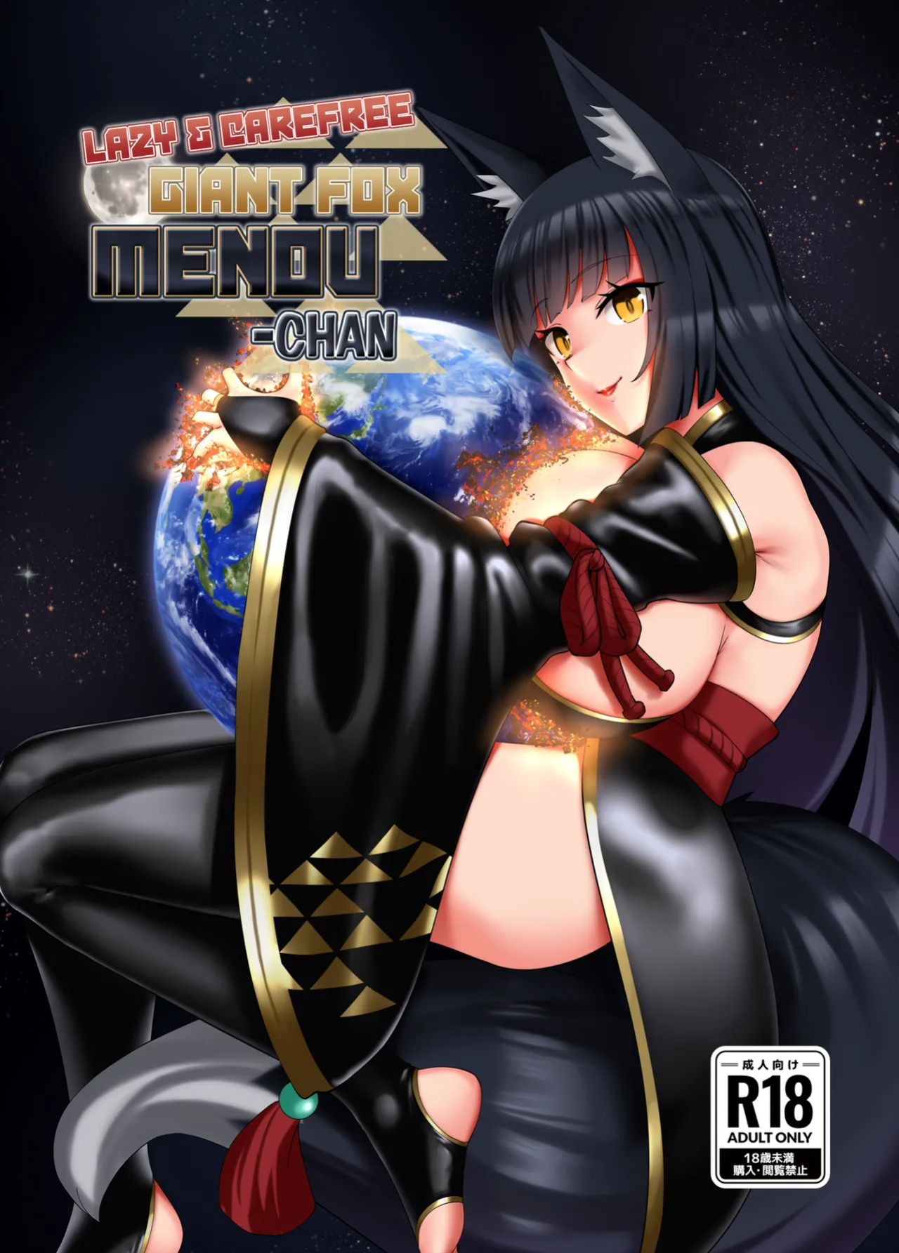 [rakiA] Lazy & Carefree Giant Fox Menou-Chan