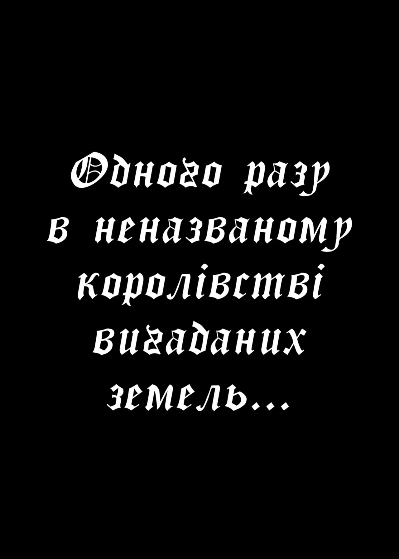 [Onigashima (Onigensou)] Sister Reward | Нагорода від Сестриці [Ukrainian] [Хорнітальєри]