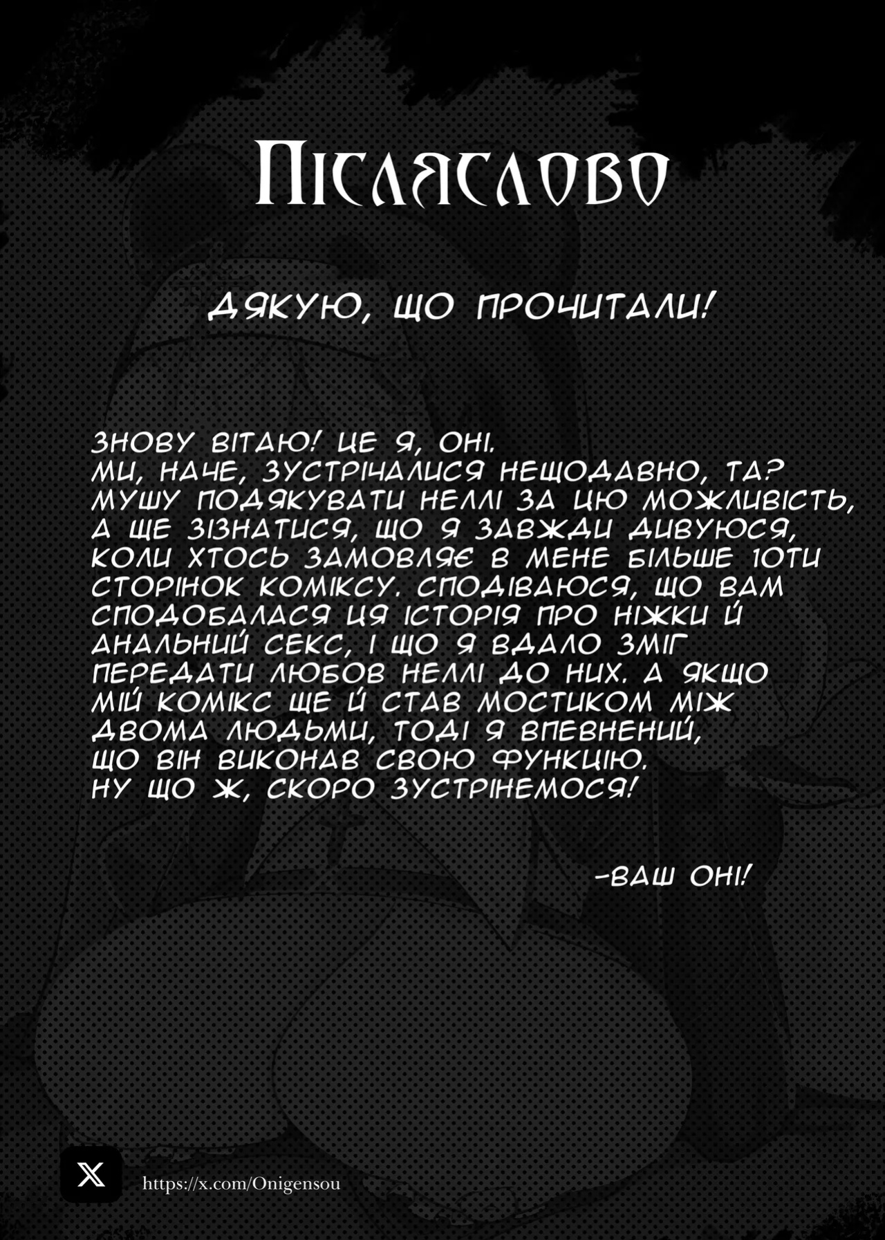 [Onigashima (Onigensou)] Sister Reward | Нагорода від Сестриці [Ukrainian] [Хорнітальєри]