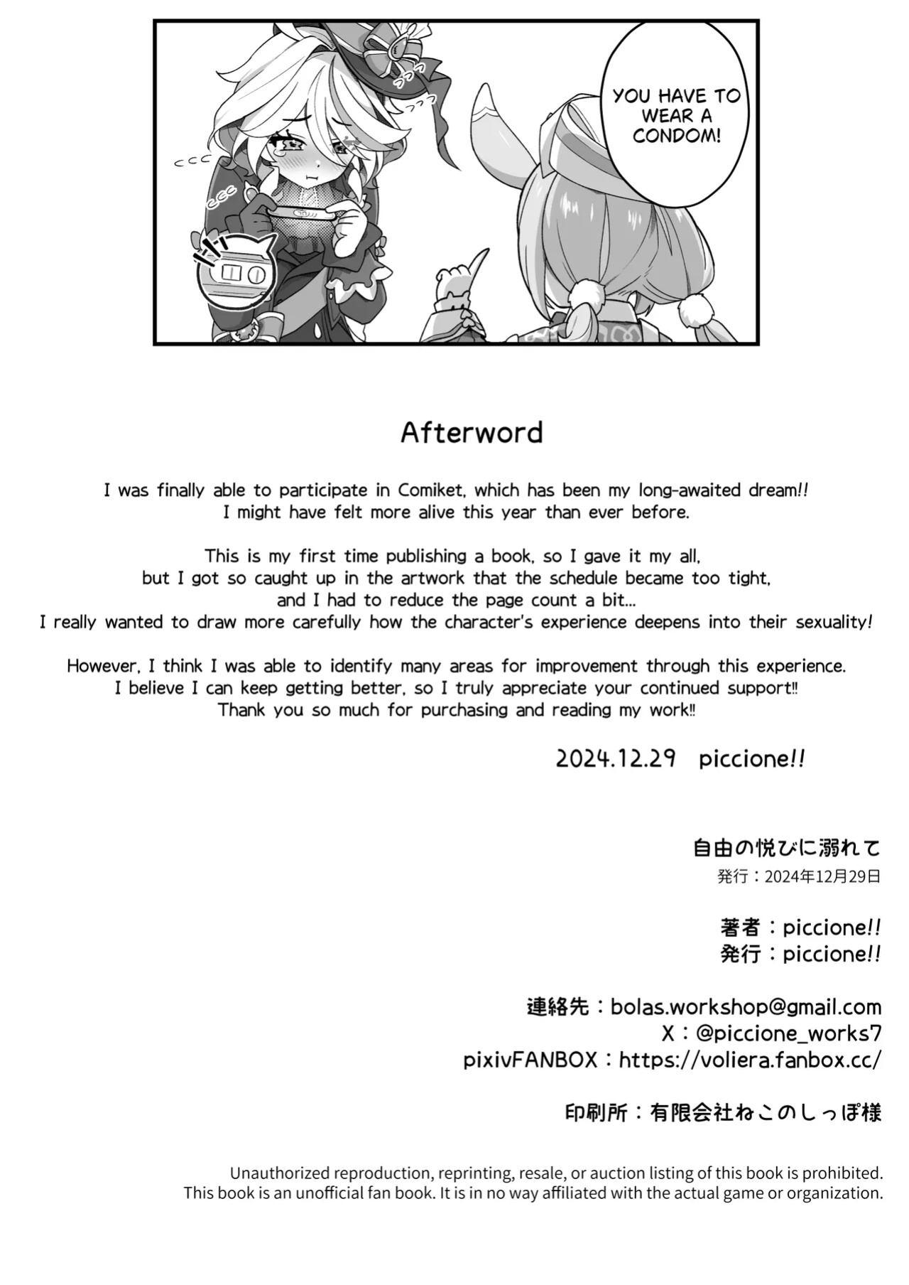 [piccione!!] Jiyuu no Yorokobi ni Oborete - Drowning in the pleasures of freedom (Genshin Impact)