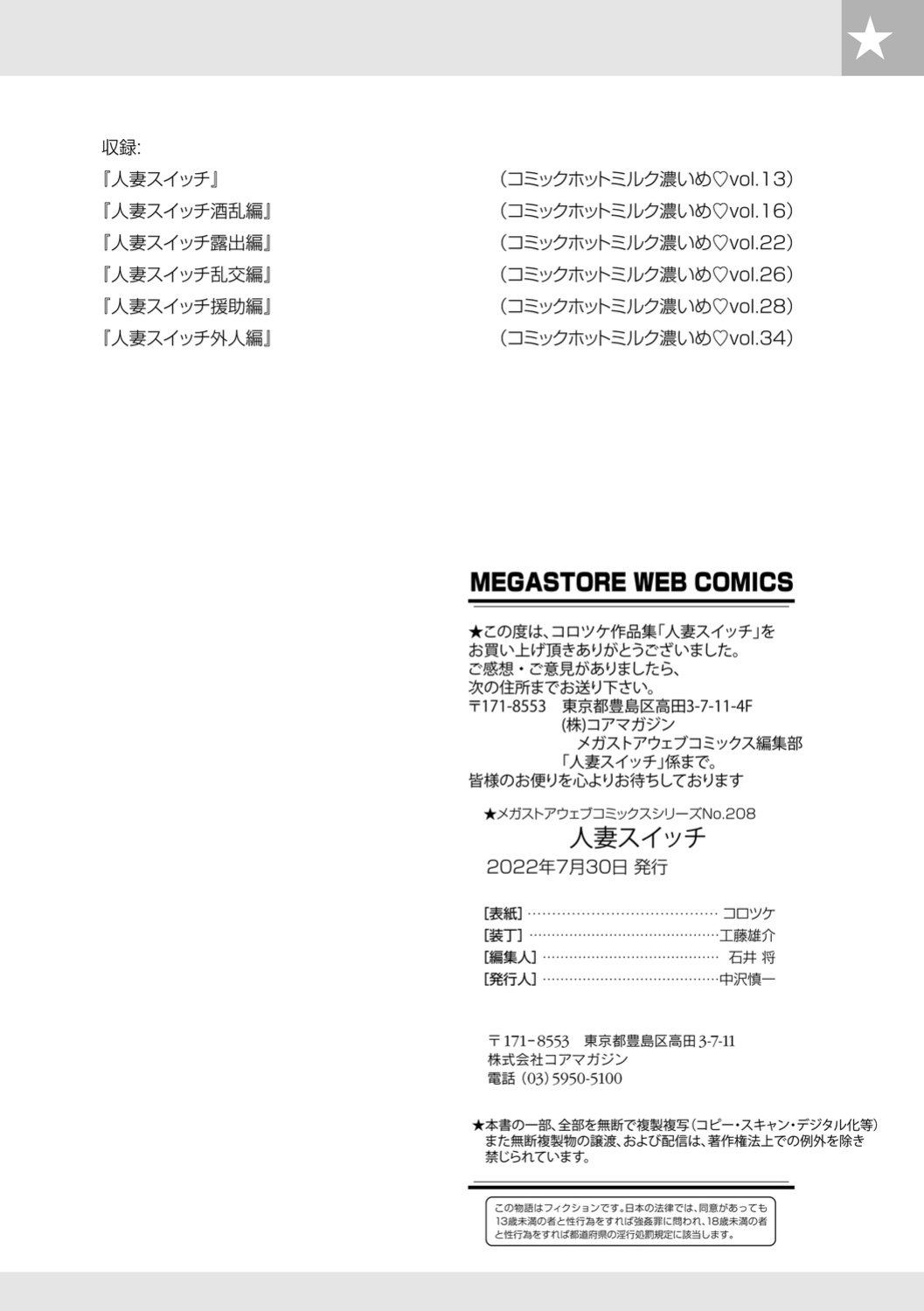 [Korotsuke] Hitozuma Switch {darknight}