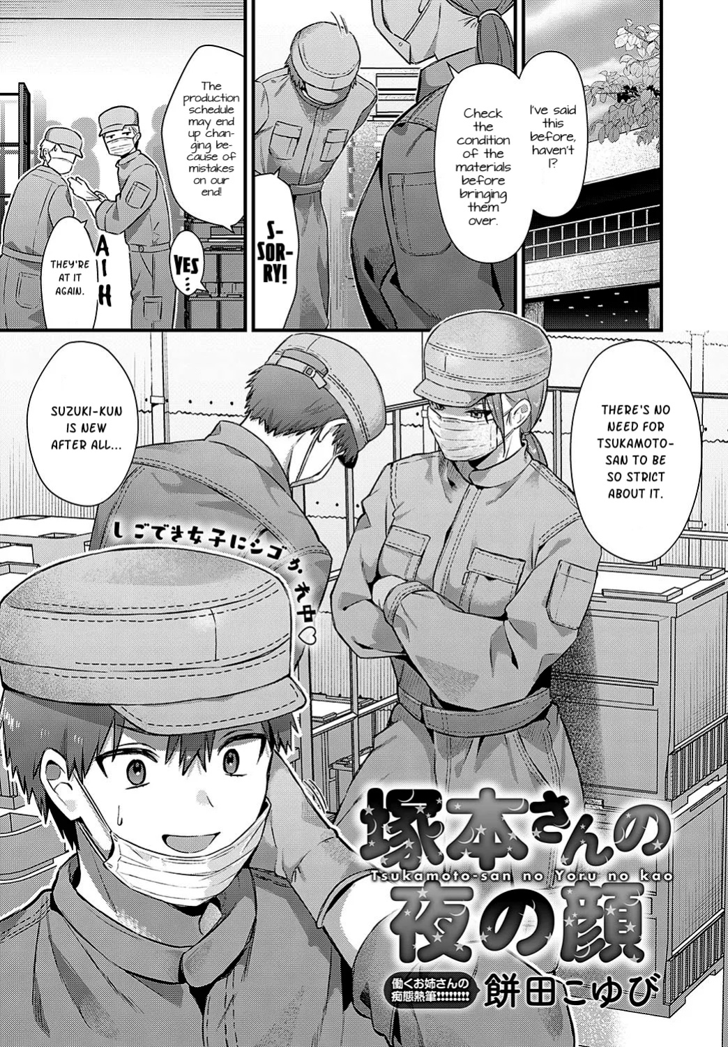 [Mochida Koyubi] Tsukamoto-san no Yoru no Kao (COMIC Anthurium 2025-02) =NSS=
