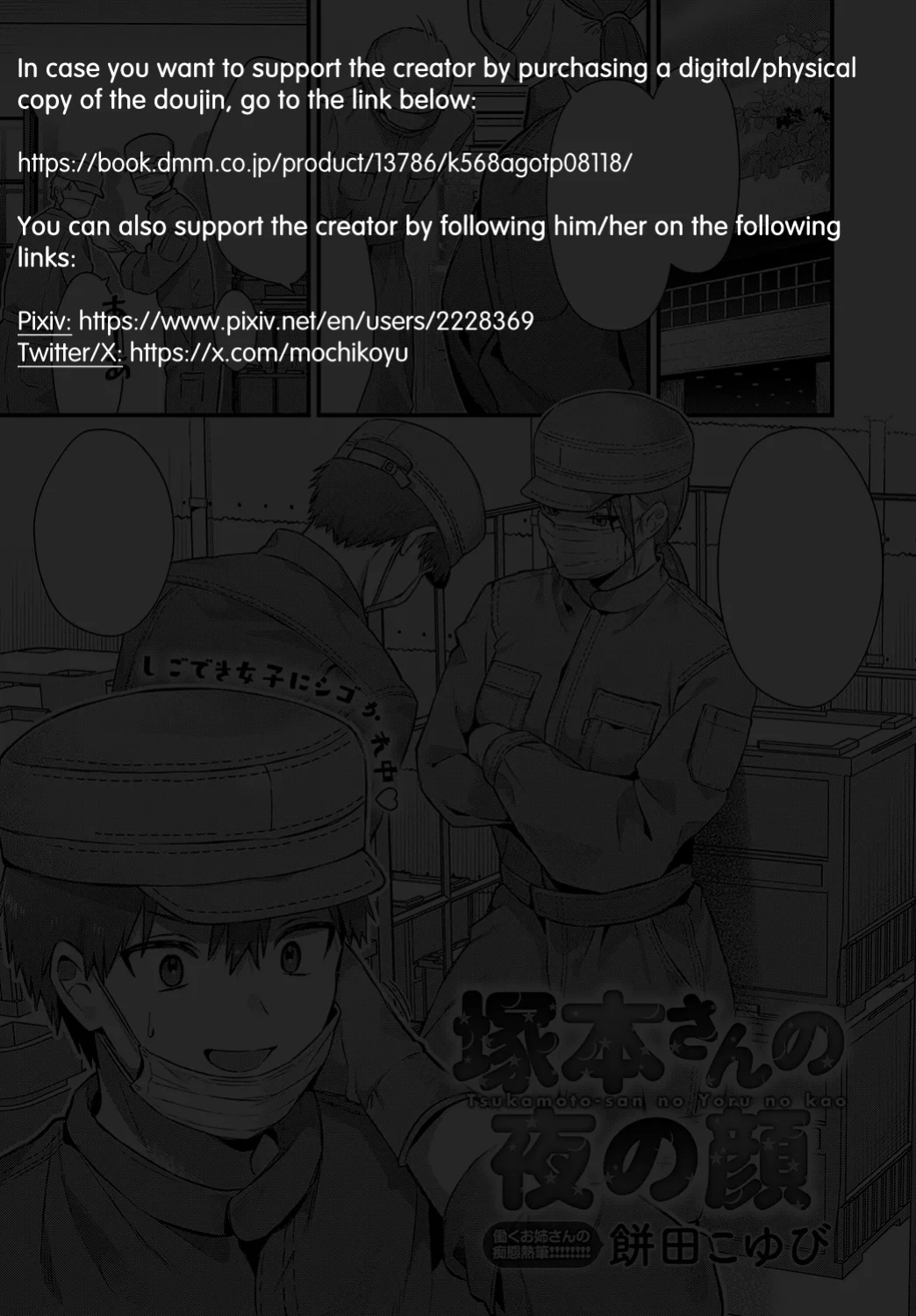 [Mochida Koyubi] Tsukamoto-san no Yoru no Kao (COMIC Anthurium 2025-02) =NSS=