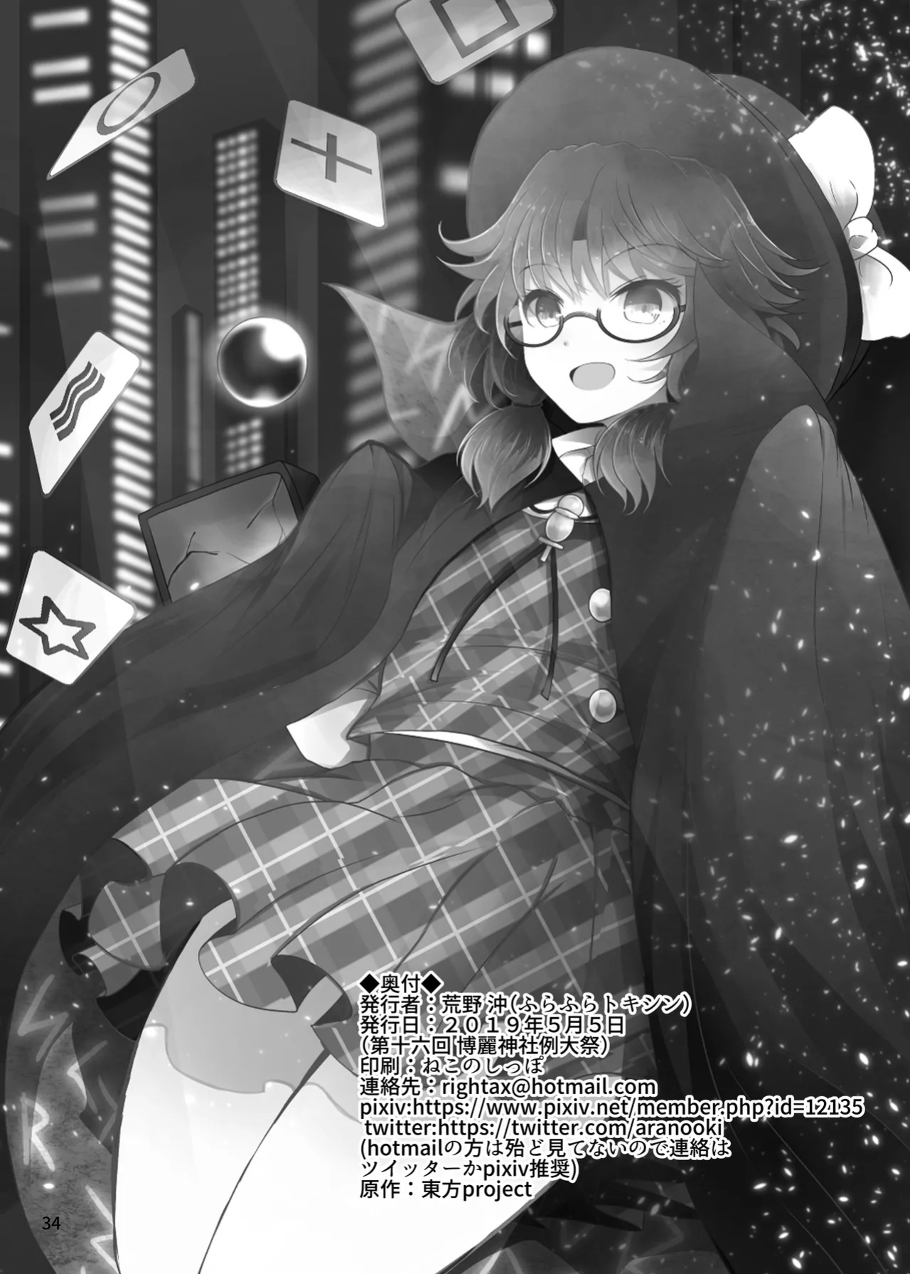 [Furafura Toxin (Arano Oki)] Sumireko's First Time (Touhou Project)