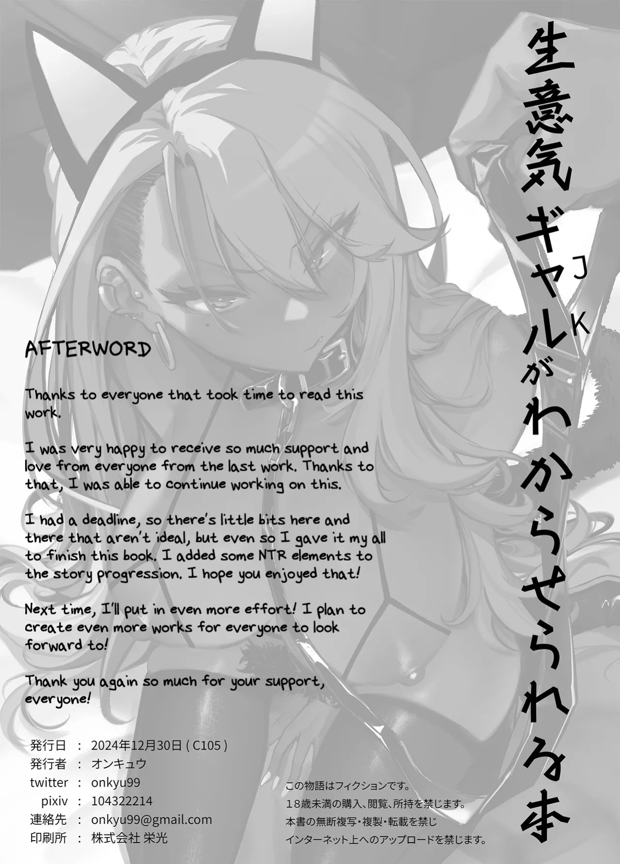[Onkyu] Namaiki JK ga Wakaraserareru Hon 2.0 | Putting a Cheeky Gyaru in Her Place 2.0 [Coffedrug]
