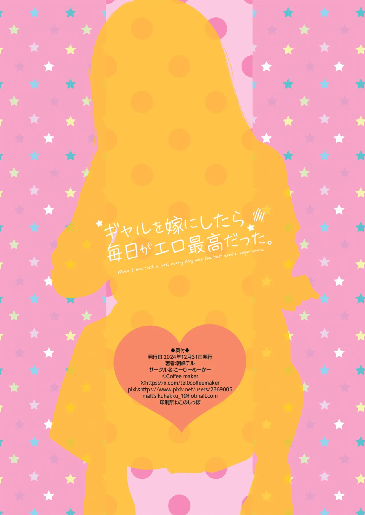 [Coffee Maker (Asamine Tel)] Gal o Yome ni Shitara Mainichi ga Ero Saikou datta. - When I married a gal, every day was the best erotic experience. [Project Valvrein]
