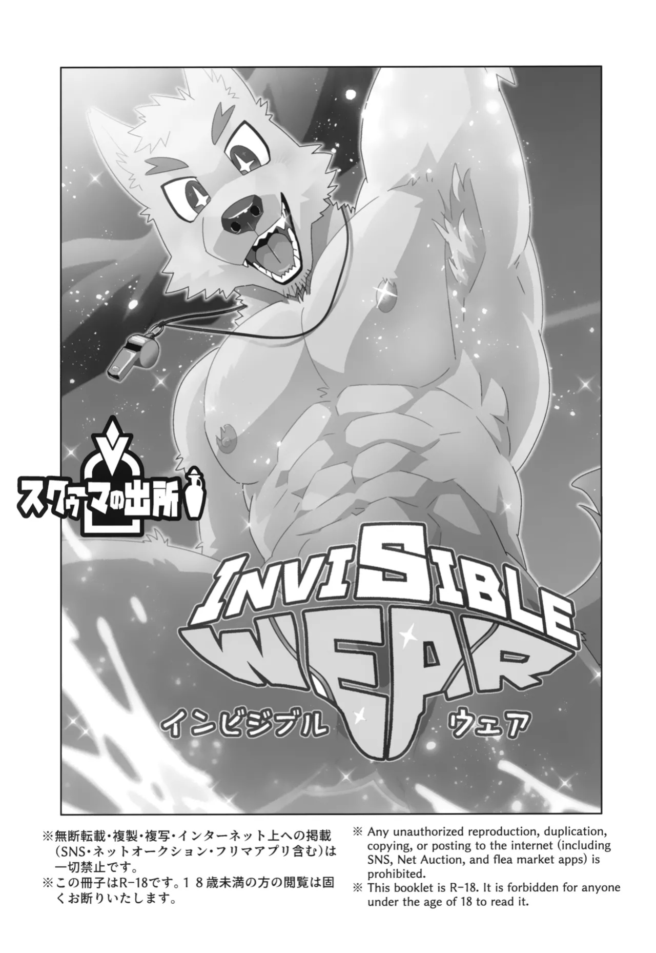 (Kemoket 14) (Nikunabe) Invisible Wear