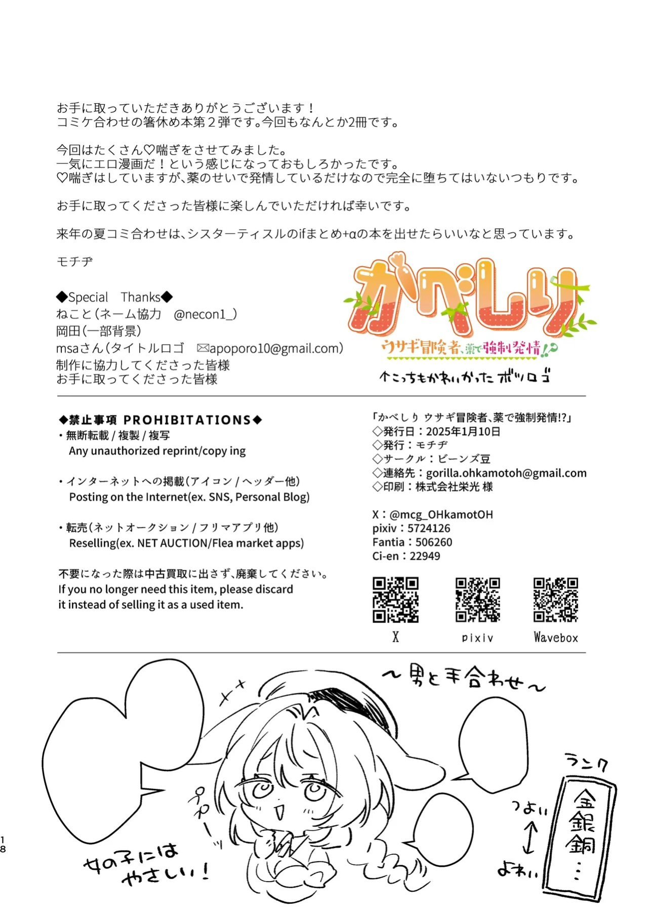 [Beans Mame (Mochiji)] Kabeshiri Usagi Boukensha, Kusuri de Kyousei Hatsujou!? | KABESHIRI ~ass in the wall gloryhole~ Bunny Adventurer's Drug Induced Estrus [よろきんパン工場]