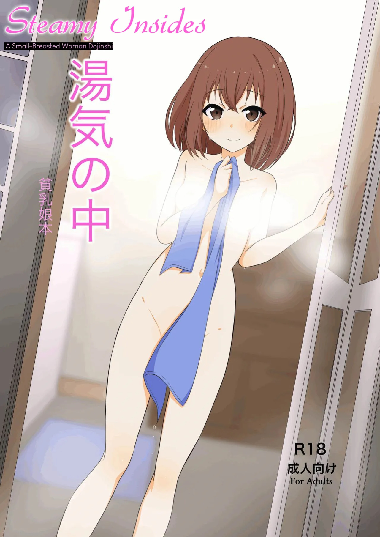 [Izumo Gingatei (Luke)] Steamy Insides