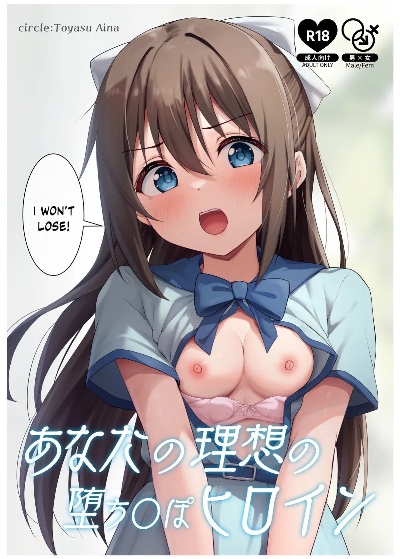 [Toyasu Aina (Toyasu Aina)] Anata no Risou no Ochinpo Heroine (Love Live! Nijigasaki High School Idol Club) [YuushaNi]