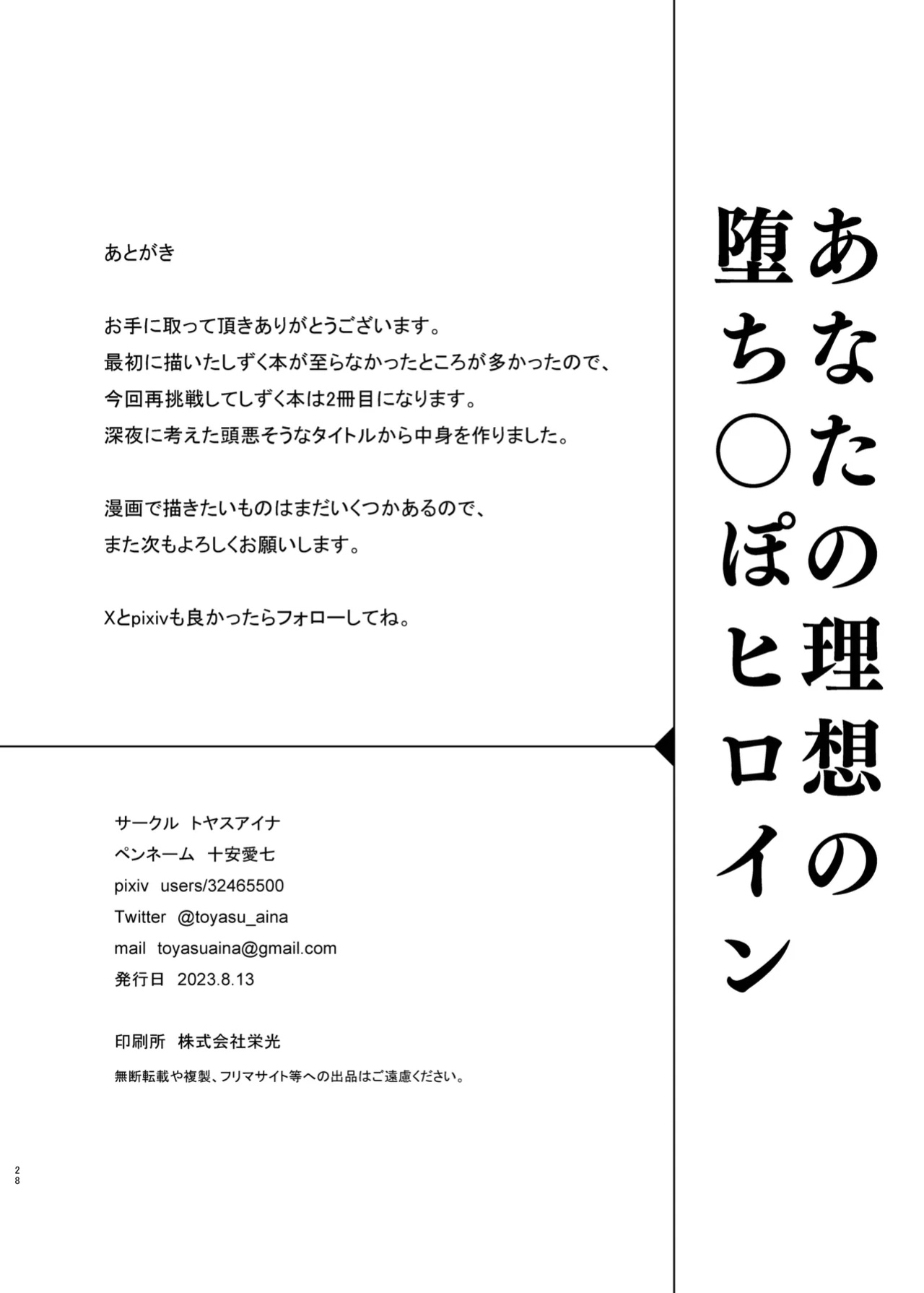 [Toyasu Aina (Toyasu Aina)] Anata no Risou no Ochinpo Heroine (Love Live! Nijigasaki High School Idol Club) [YuushaNi]