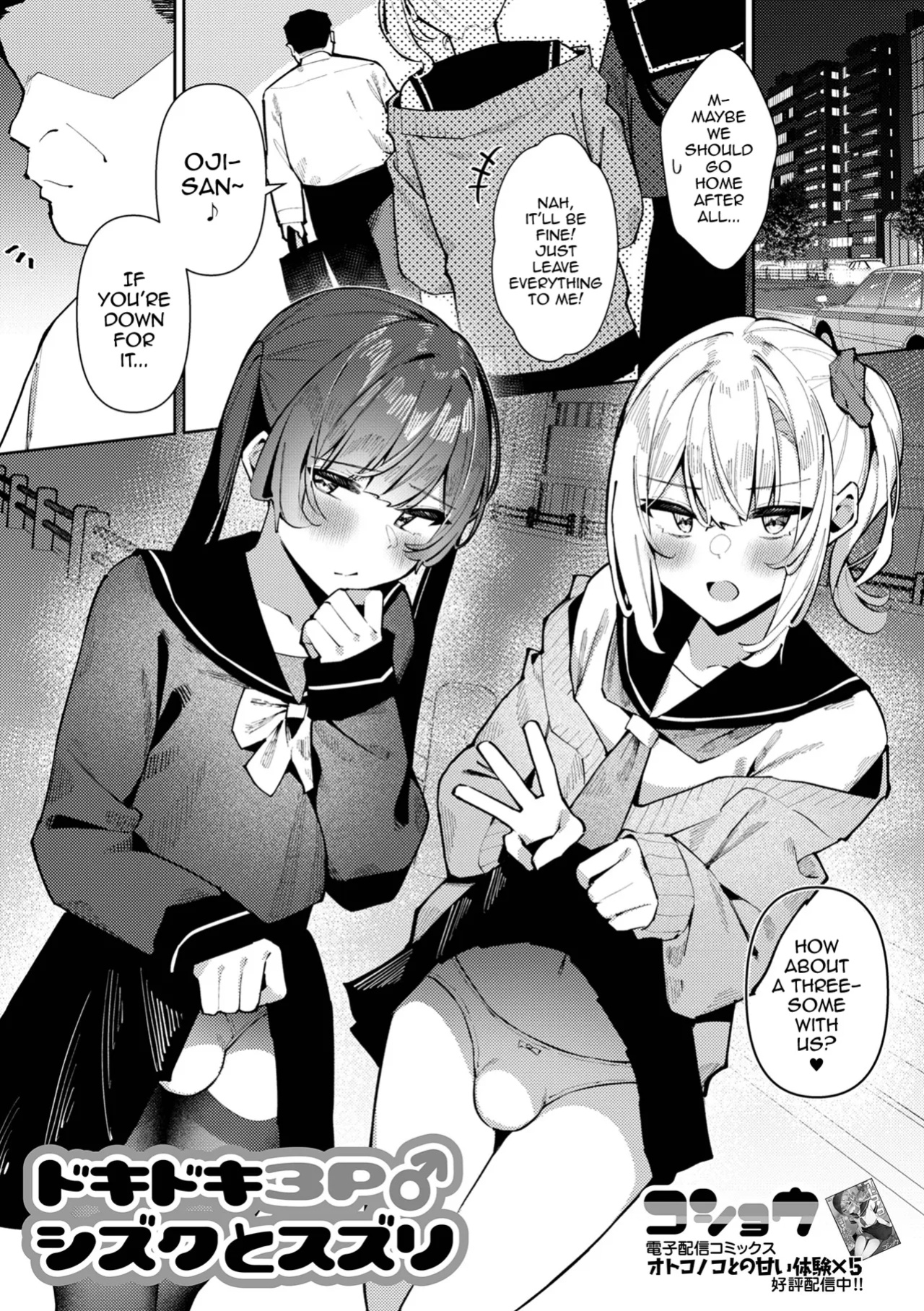 [Kosyo] DokiDoki 3P♂ Shizuku to Suzuri (Gekkan Web Otoko no Ko-llection! S Vol. 106) [mysterymeat3]