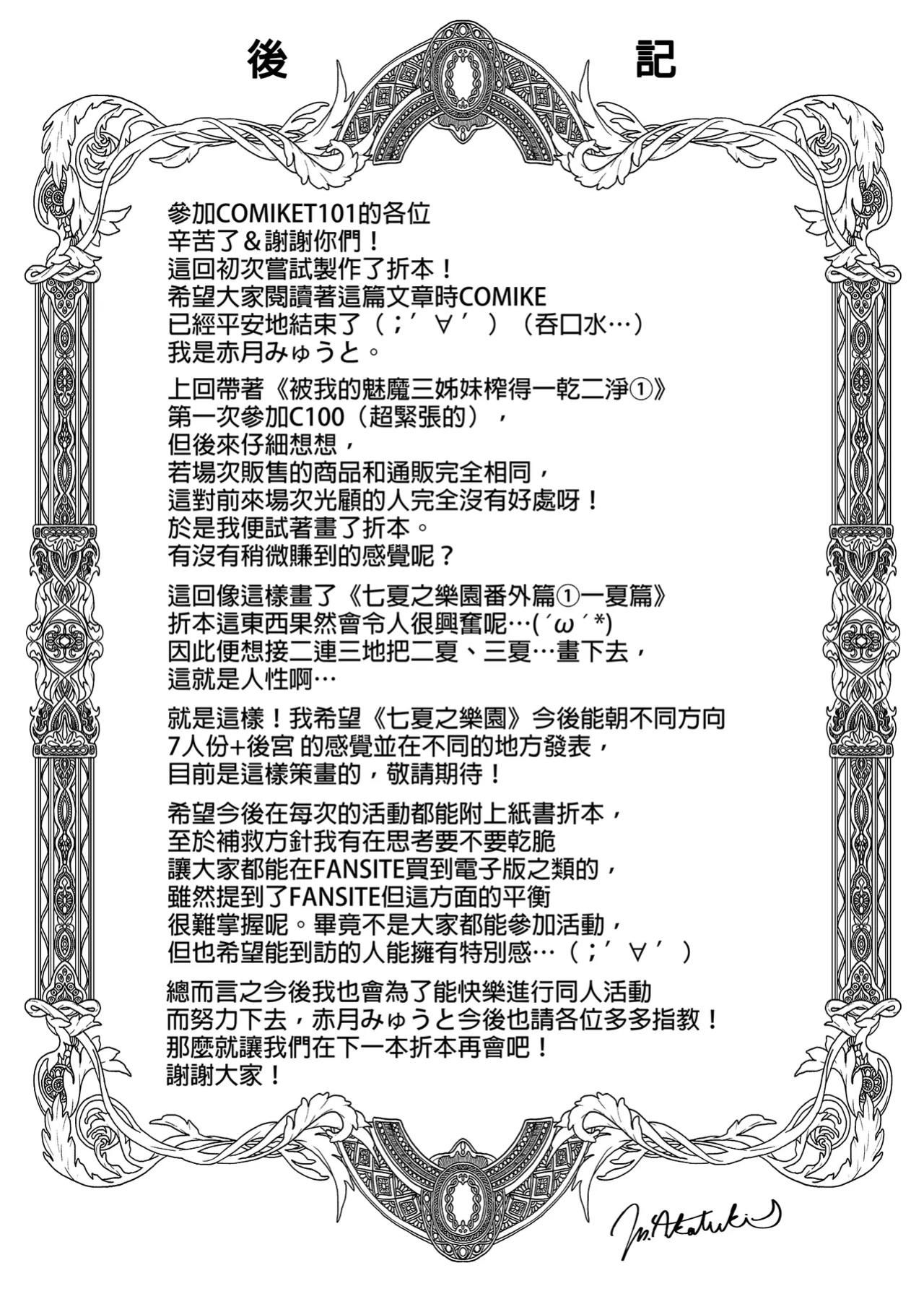 [赤月屋_(赤月みゅうと)]_七夏の楽園_総集編+5678_[無修正]_2