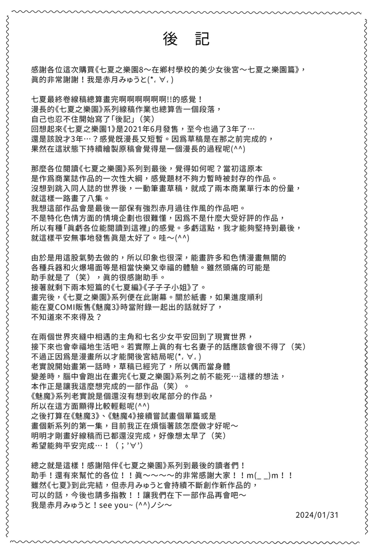 [赤月屋_(赤月みゅうと)]_七夏の楽園_総集編+5678_[無修正]_2