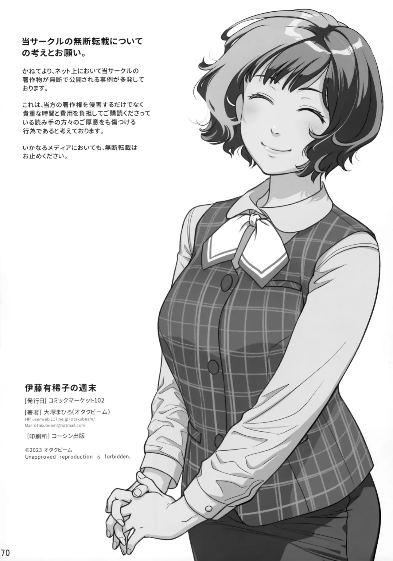 (C102) [Otaku Beam (Ootsuka Mahiro)] Itou Akiko no Shuumatsu - Weekend of Akiko Itou [SDTLs]