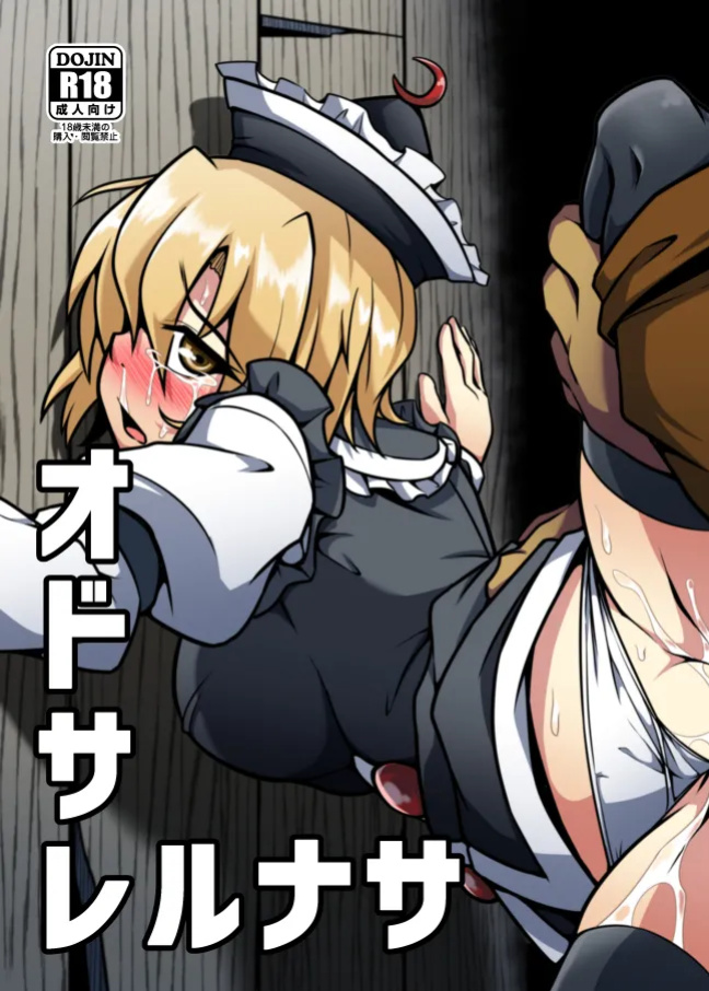 (Reitaisai 16) [Shimofuri Green Meat (Midori Niku)] Odosare Lunasa | Blackmailed Lunasa (Touhou Project)
