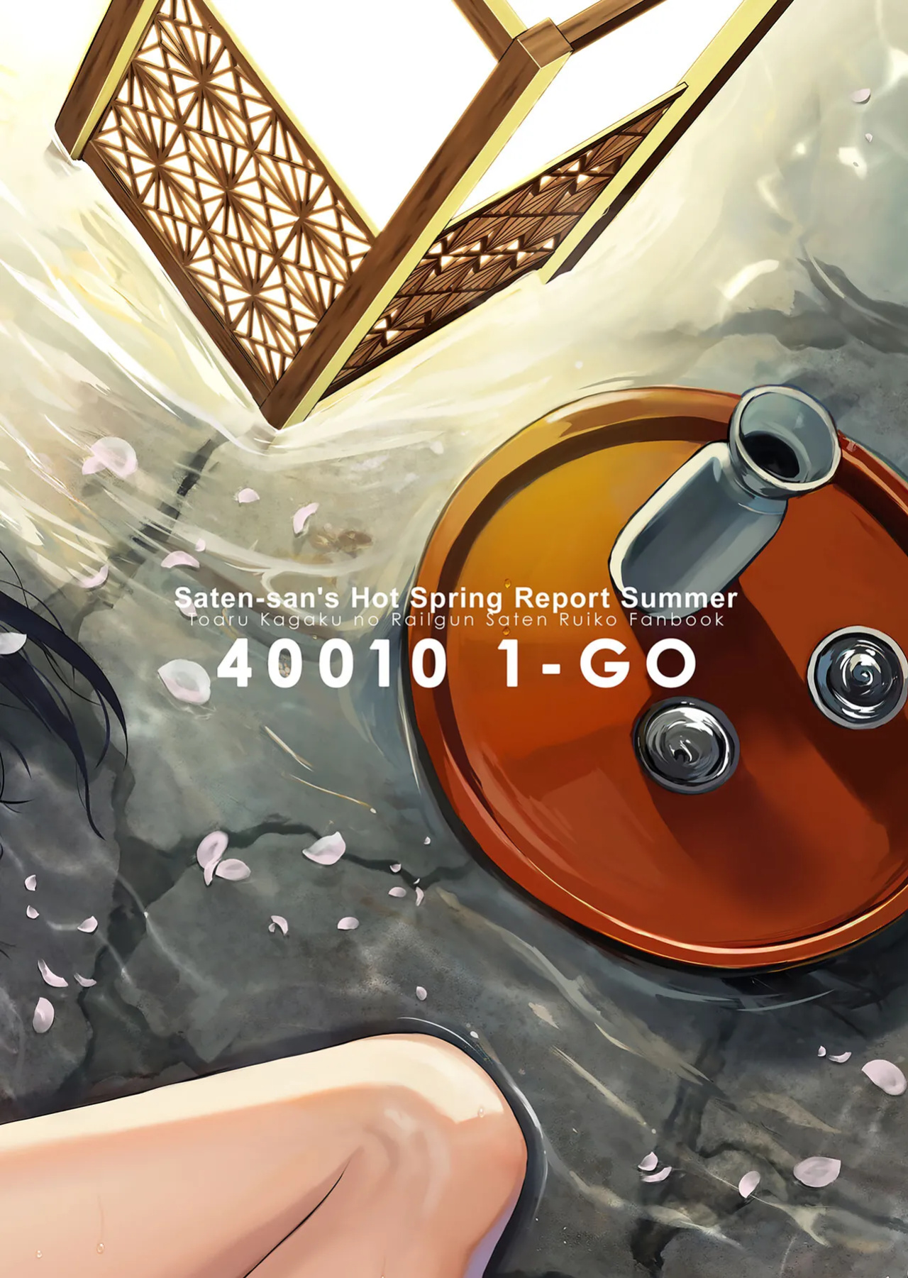 [40010 1-GO (Shimanto Shisakugata)] Saten-san Onsen Report o Suru Natsu - Saten-san's Hot Spring Report Summer (Toaru Kagaku no Railgun)