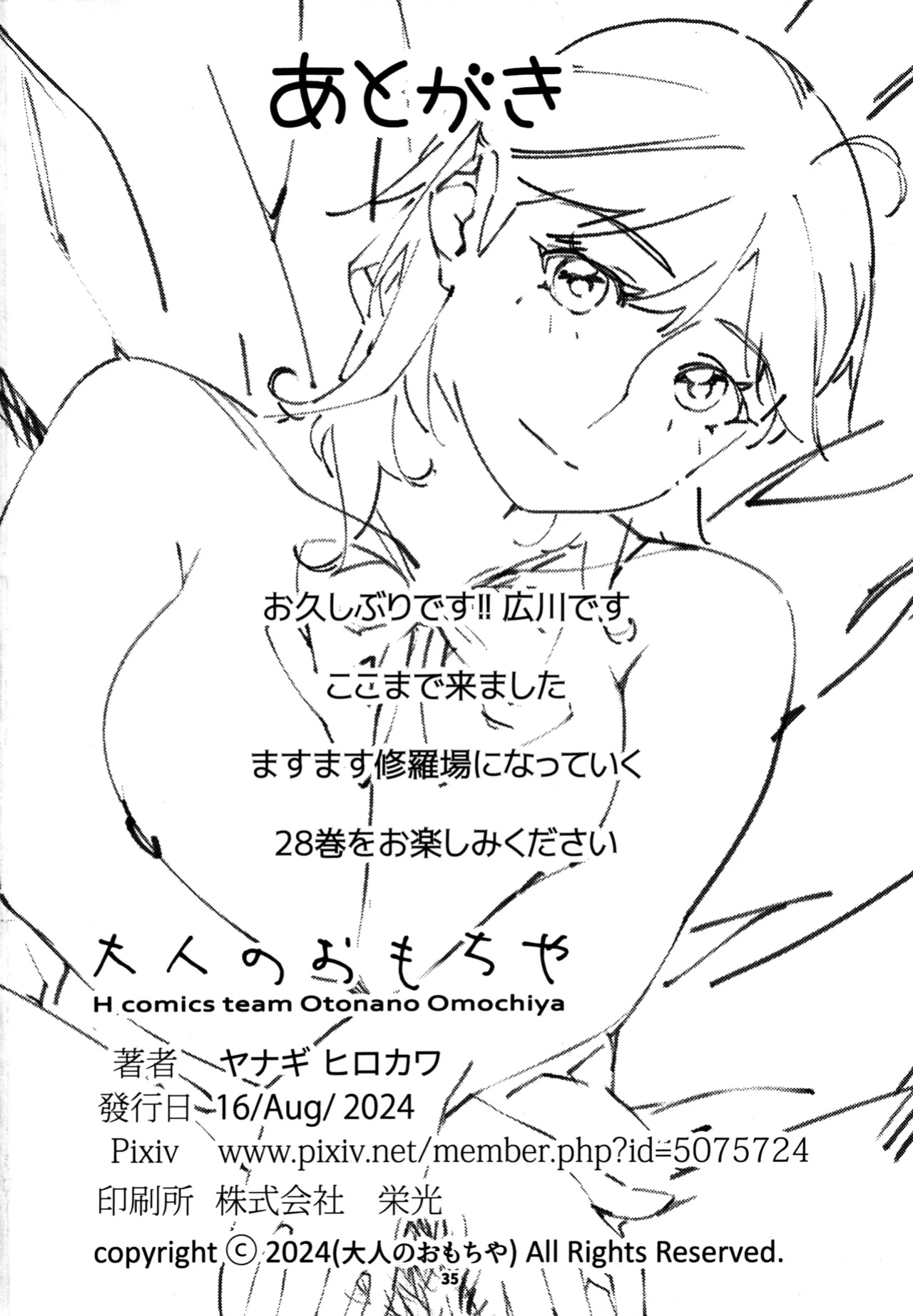(COMITIA150) [Otonano Omochiya (Hirokawa)] Otonano Omochiya 27