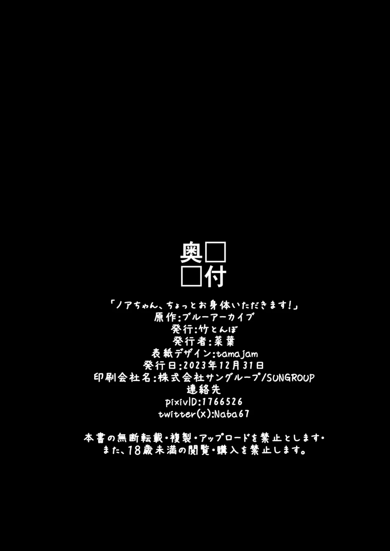 [Taketombo (Naba)] Noa-chan, Chotto Okarada Itadakimasu! (Blue Archive)