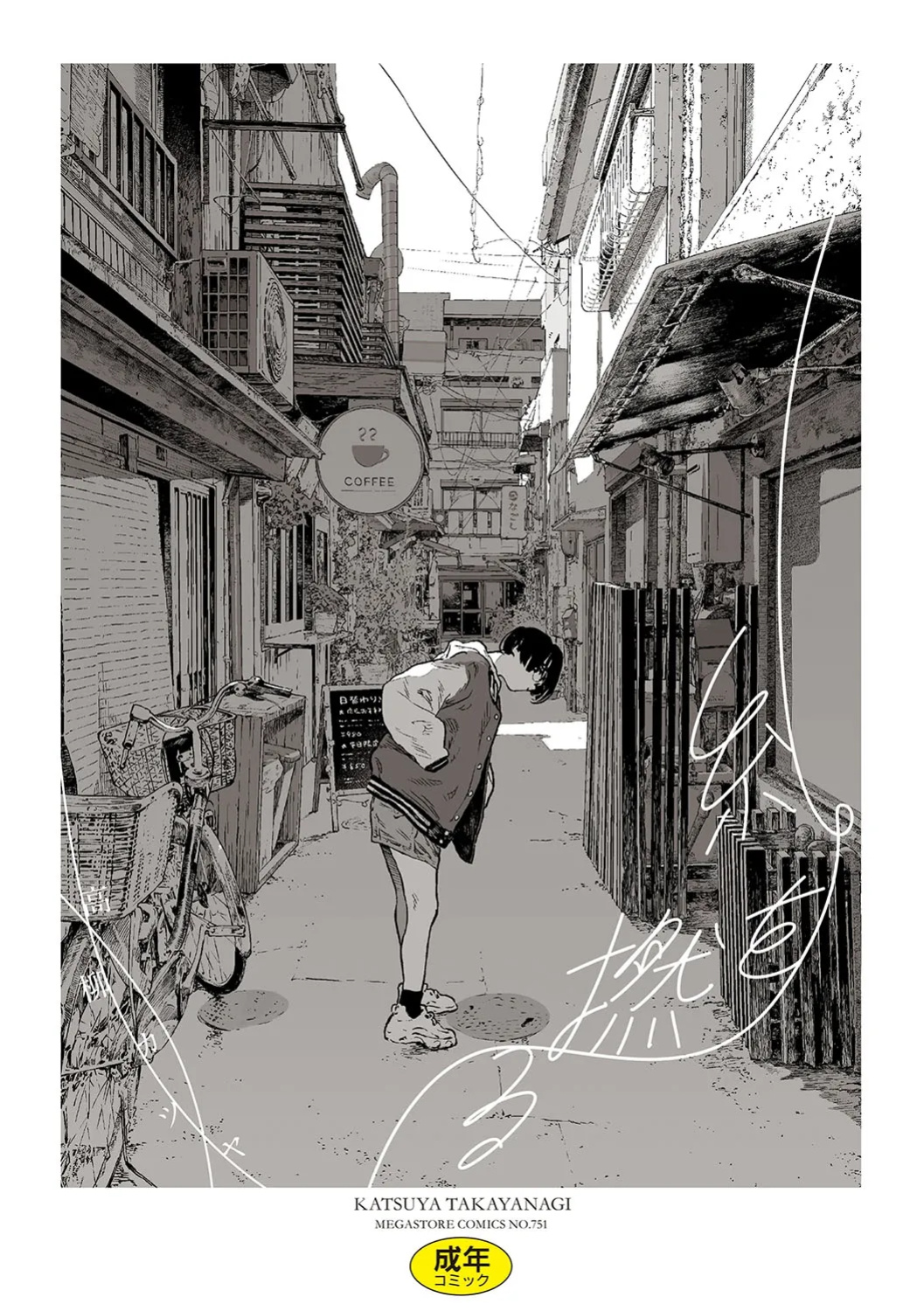 [Takayanagi Katsuya] Ito o Yoru | Twisting Thread [ConTL, MegaFagget, Jakuran + Constipat8, Nishimaru]