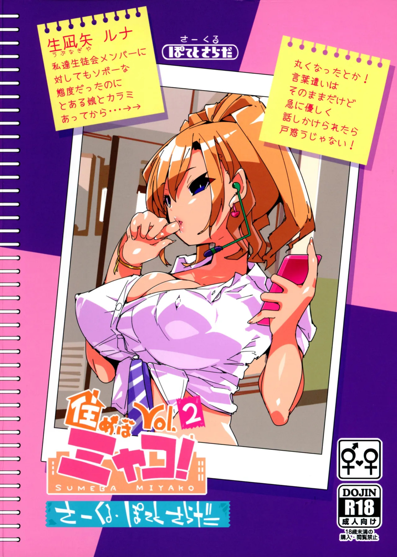 (C104) [Potato Salad (Kurisu)] Sumeba Miyako 2/If you live in Miyako! 2