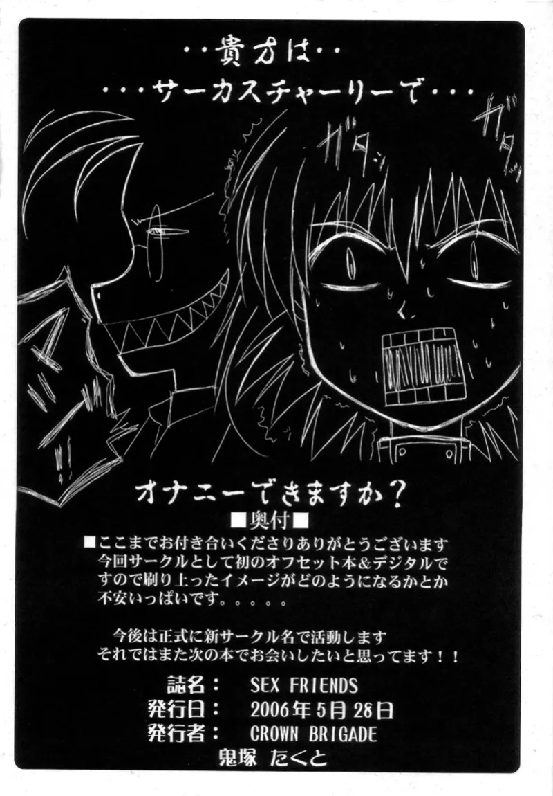 [CROWN BRIGADE (Onizuka Takuto)] SEX FRIENDS (Galaxy Angel, Gundam SEED DESTINY, Hellsing) [EHCOVE]