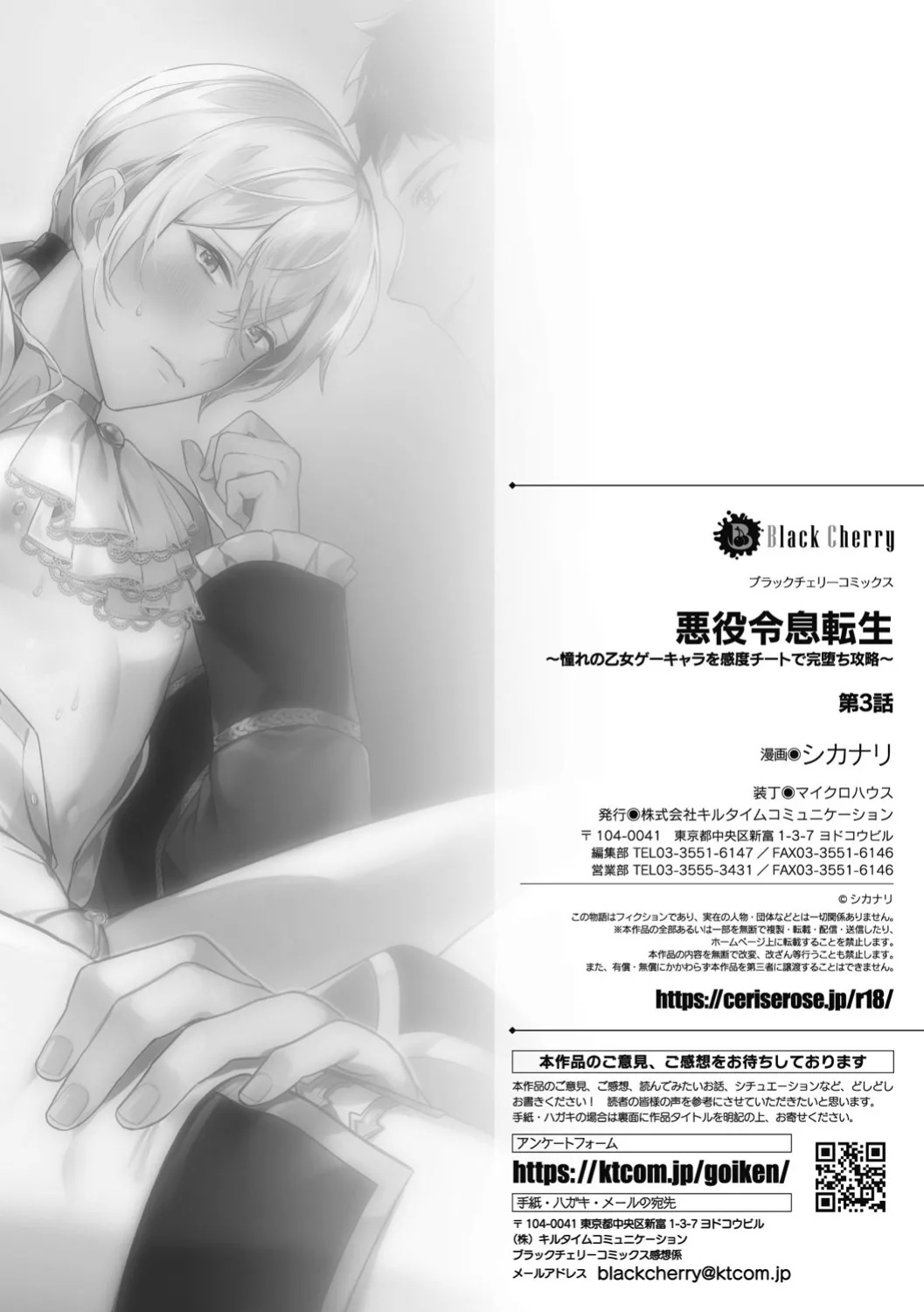 [Shikanari] Akuyaku Reisoku Tensei ~Akogare no Otomege Chara o Kando Cheat de Kanochi Kouryaku~ 3