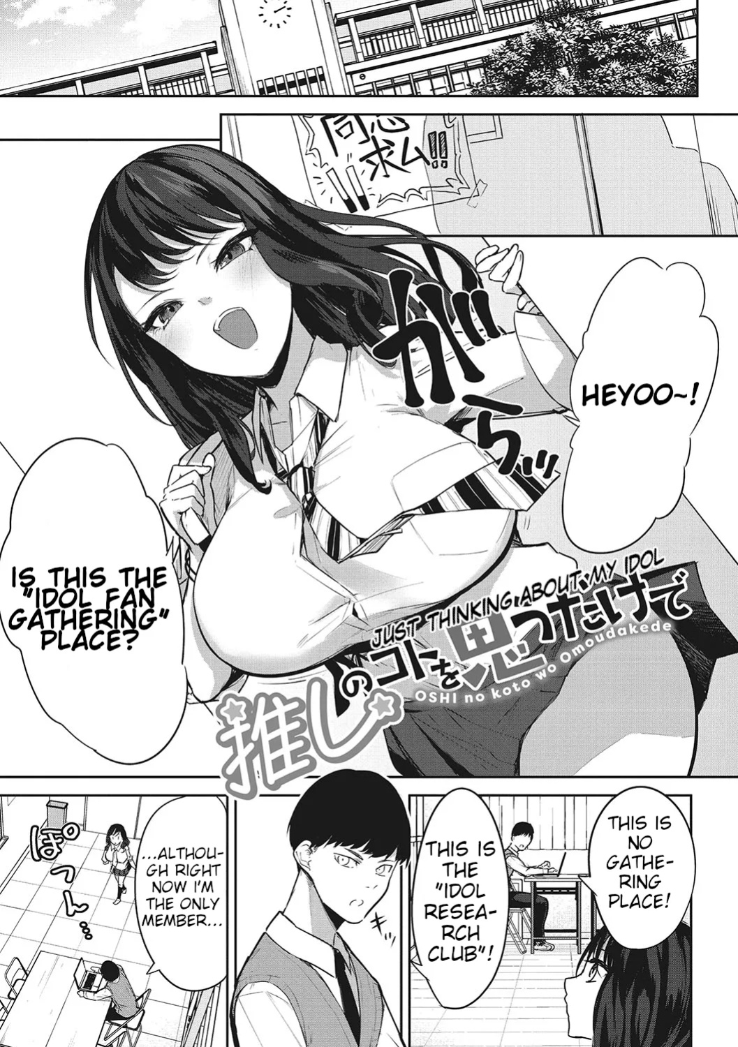 [Kurokawa Otogi] Oshi no Koto o Omou dake de | Just Thinking About My Idol (COMIC HOTMILK 2023-12)