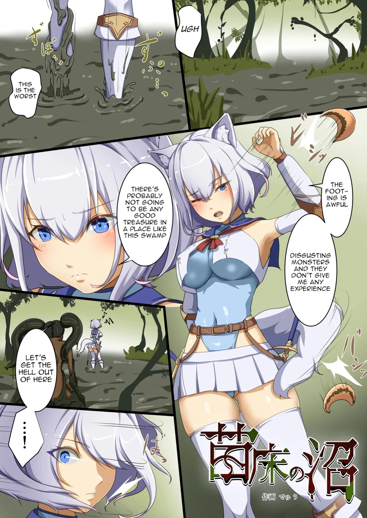 [Dew] Naedoko no numa - Seedbed Swamp