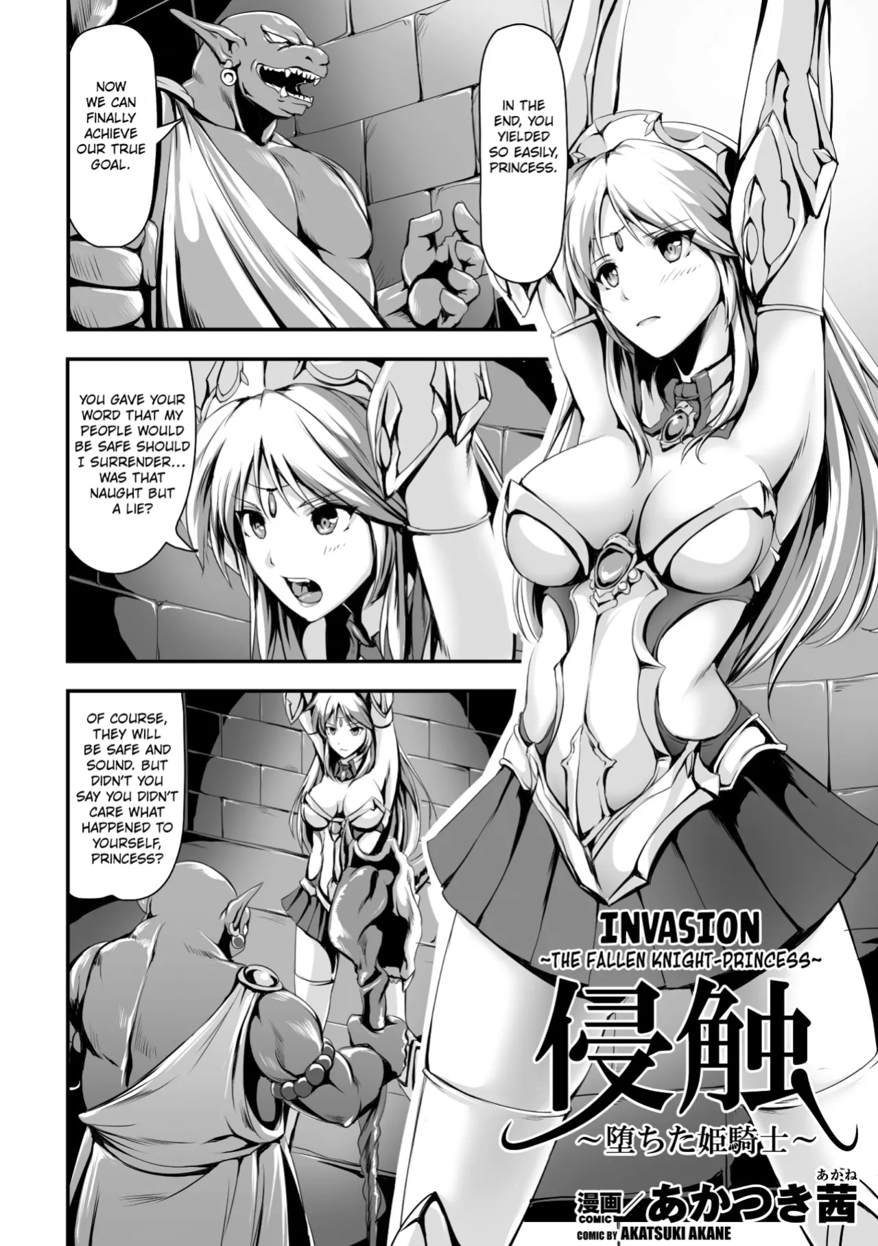 [Akatsuki Akane] Invasion ([Anthology] 2D Comic Magazine Shokushu Yoroi ni Zenshin o Okasare Mugen Zecchou! Vol. 4 ) [Kuraudo]
