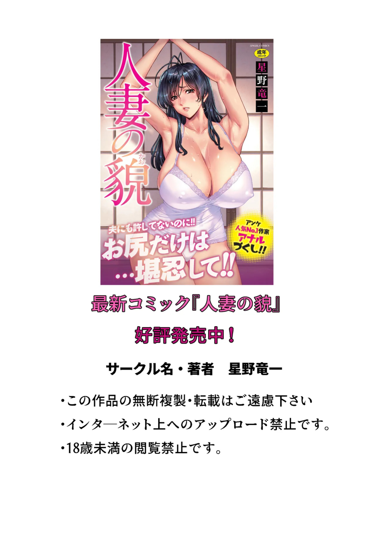 [Hoshino Ryuichi] Hitozuma x 3 Yukemuri Ryoujou 2