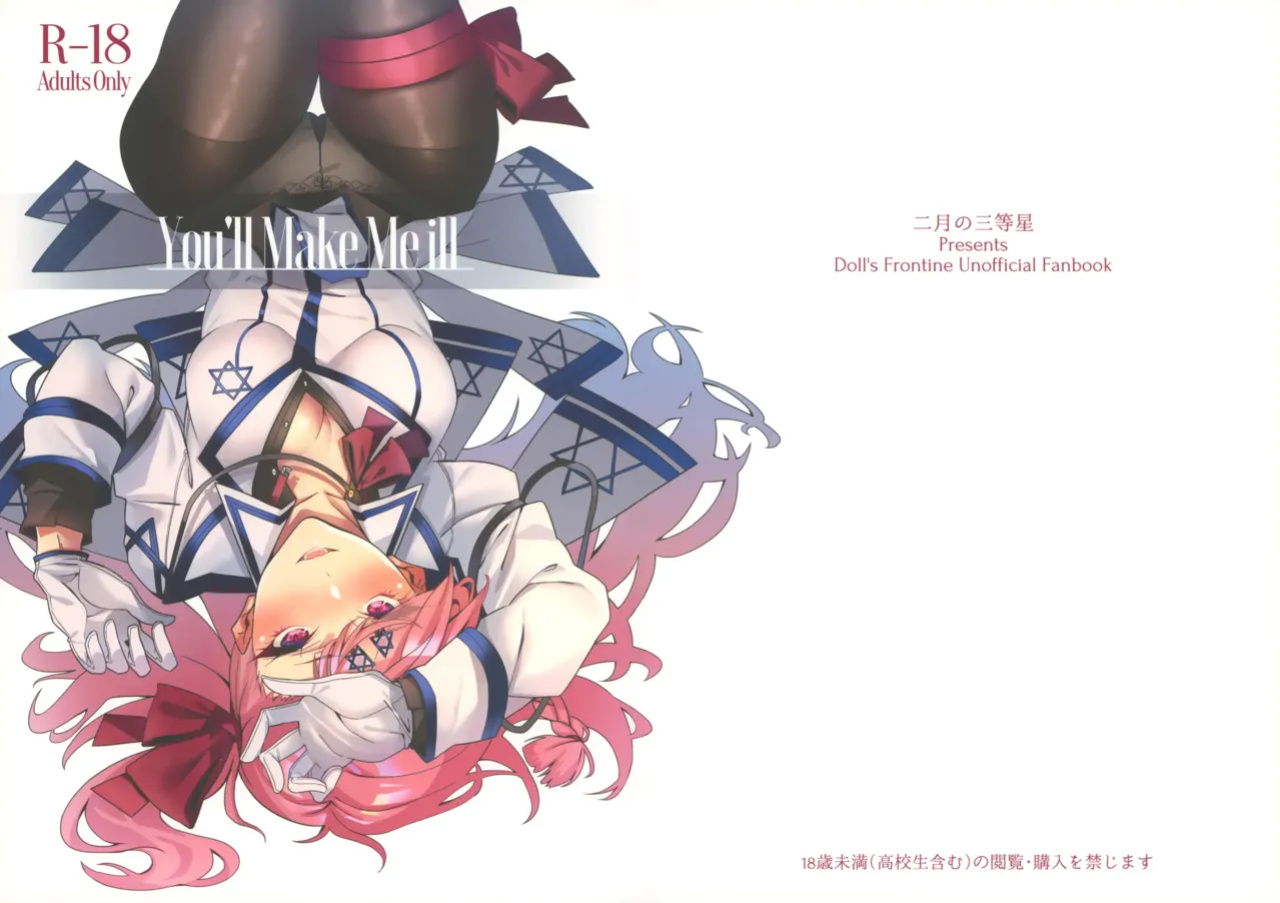 (SC2019 Autumn) [Nigatsu no Santousei (Asaka)] You'll Make Me iLL (Girls' Frontline)