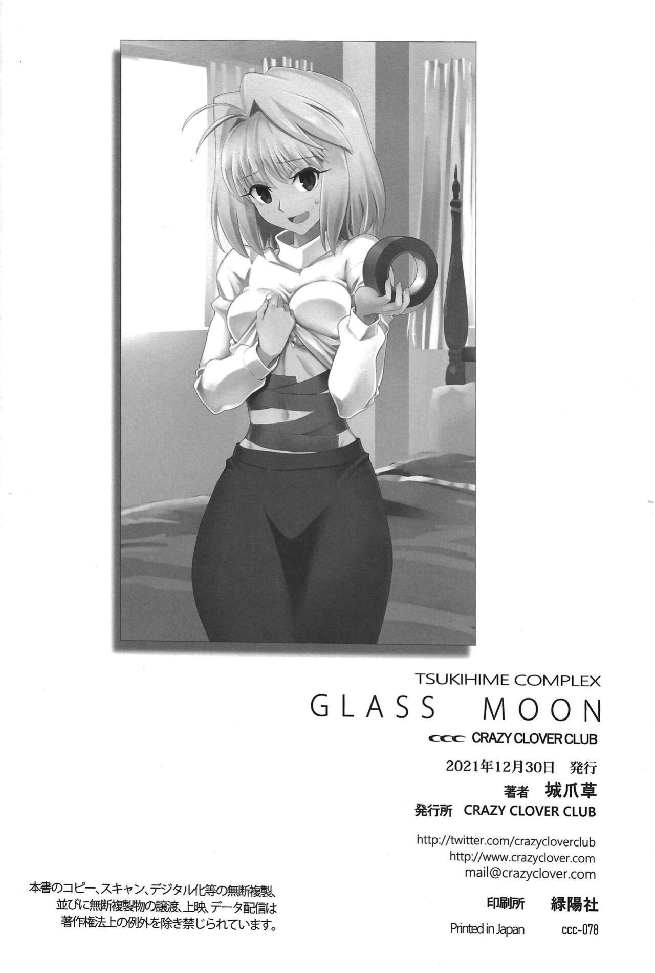 (C99) [CRAZY CLOVER CLUB (Shirotsumekusa)] GLASS MOON (Tsukihime) [ianuela]