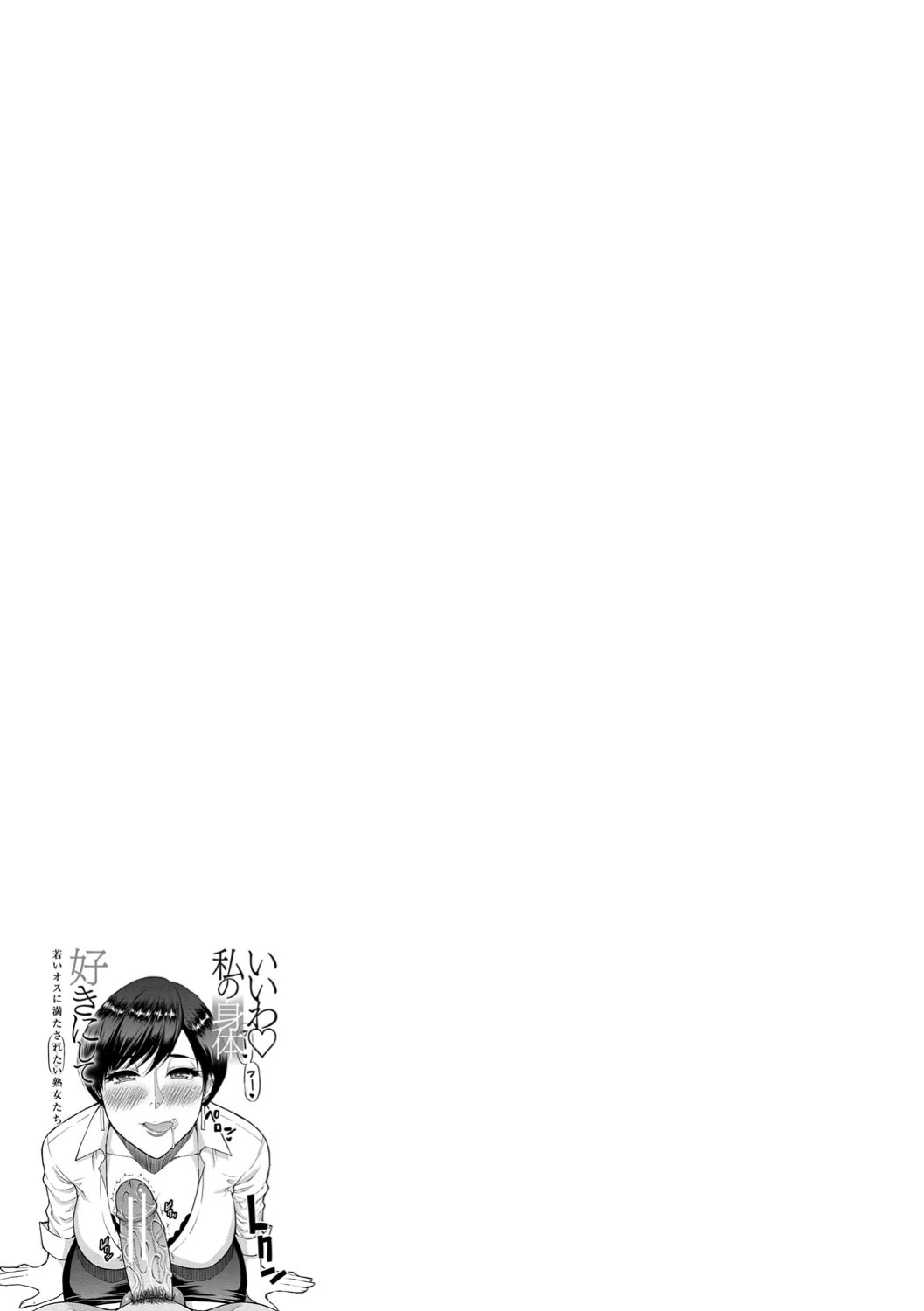 [Shunjo Shuusuke] Iiwa Watashi no Karada Suki ni Shite Ch.1-2 [biribiri]