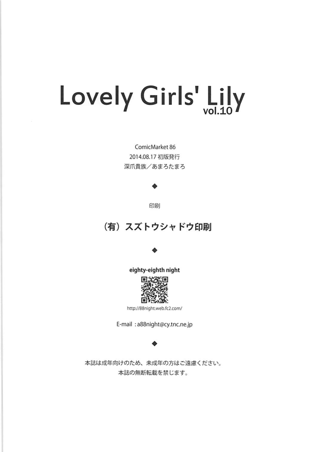 (C86) [Fukazume Kizoku (Amaro Tamaro)] Lovely Girls Lily vol.10 (Puella Magi Madoka Magica) [Wrecking Army]