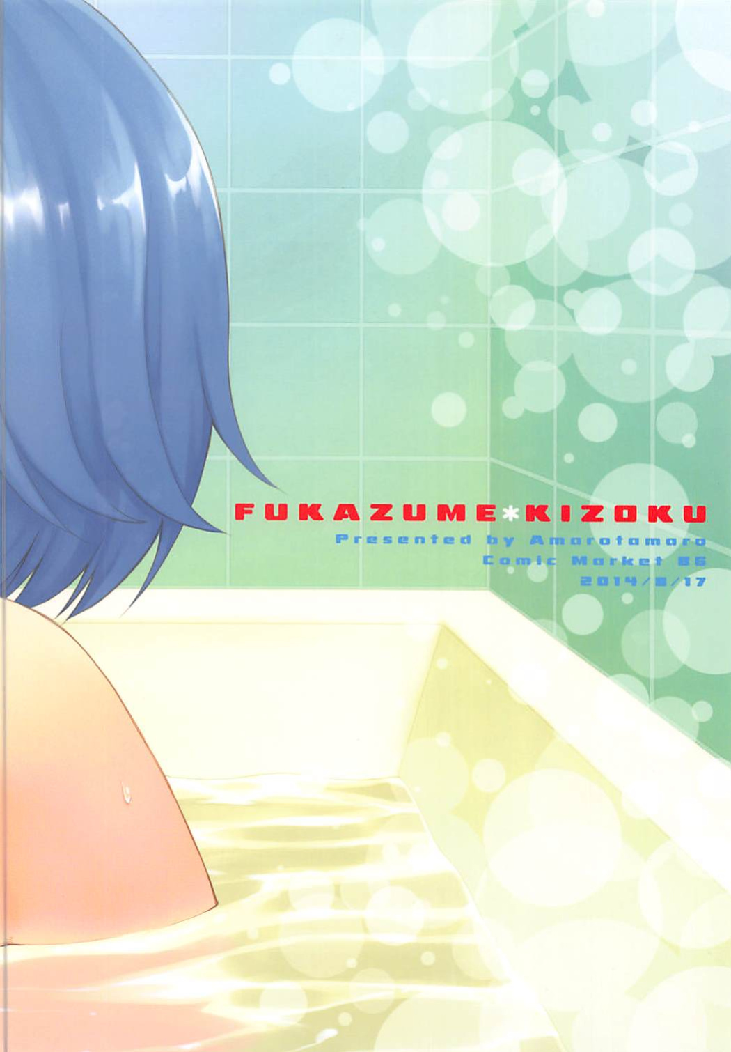 (C86) [Fukazume Kizoku (Amaro Tamaro)] Lovely Girls Lily vol.10 (Puella Magi Madoka Magica) [Wrecking Army]