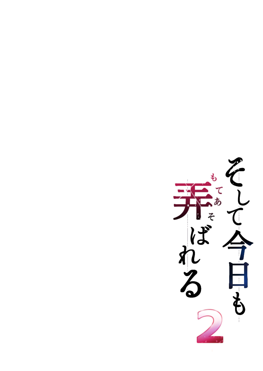 [Graphic L (Erun)] Soshite Kyou mo Moteasobareru 2 ~Circle Umi Gasshuku Hen~ [Shiranai Translations]
